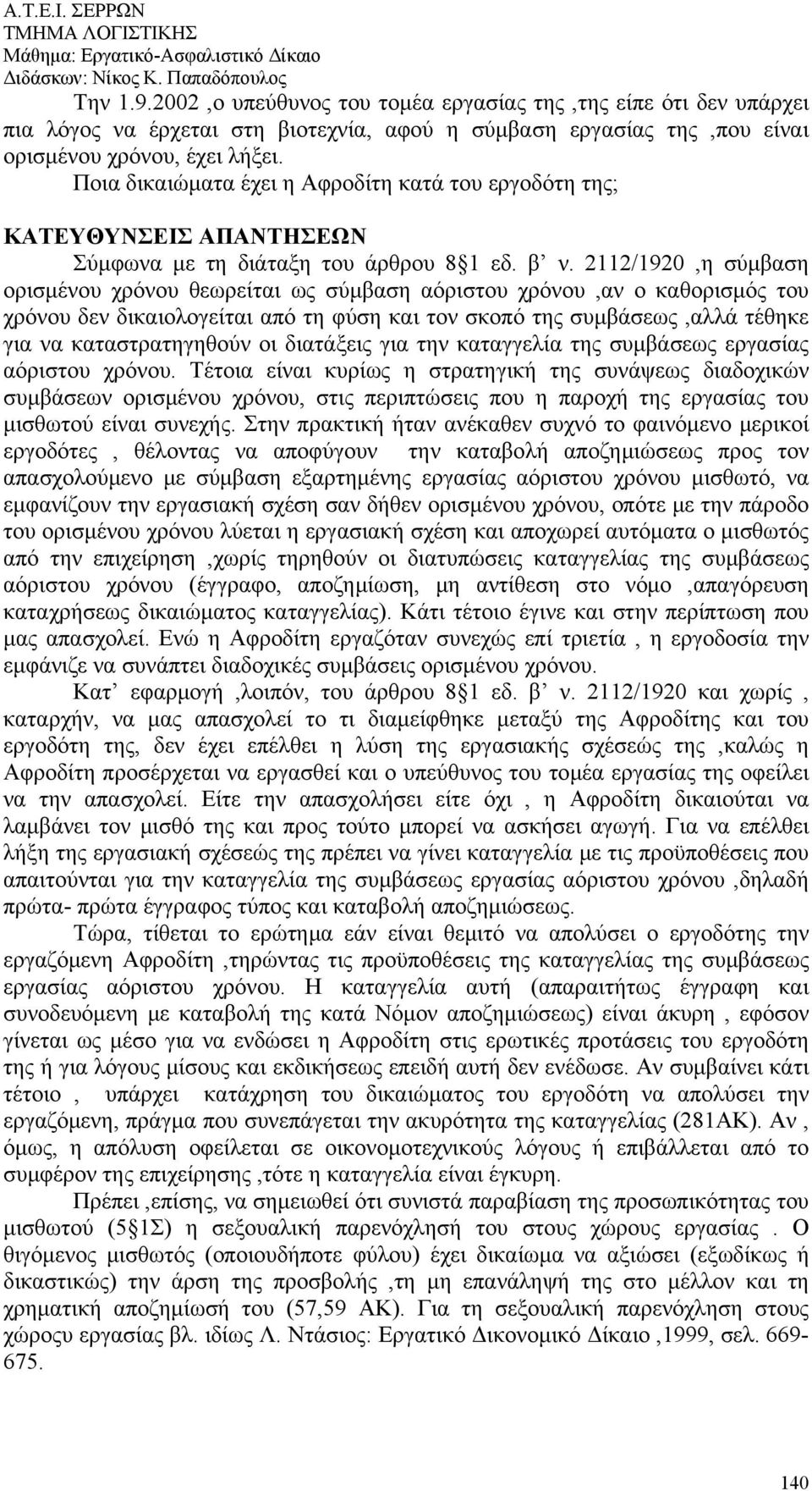 2112/1920,η σύμβαση ορισμένου χρόνου θεωρείται ως σύμβαση αόριστου χρόνου,αν ο καθορισμός του χρόνου δεν δικαιολογείται από τη φύση και τον σκοπό της συμβάσεως,αλλά τέθηκε για να καταστρατηγηθούν οι