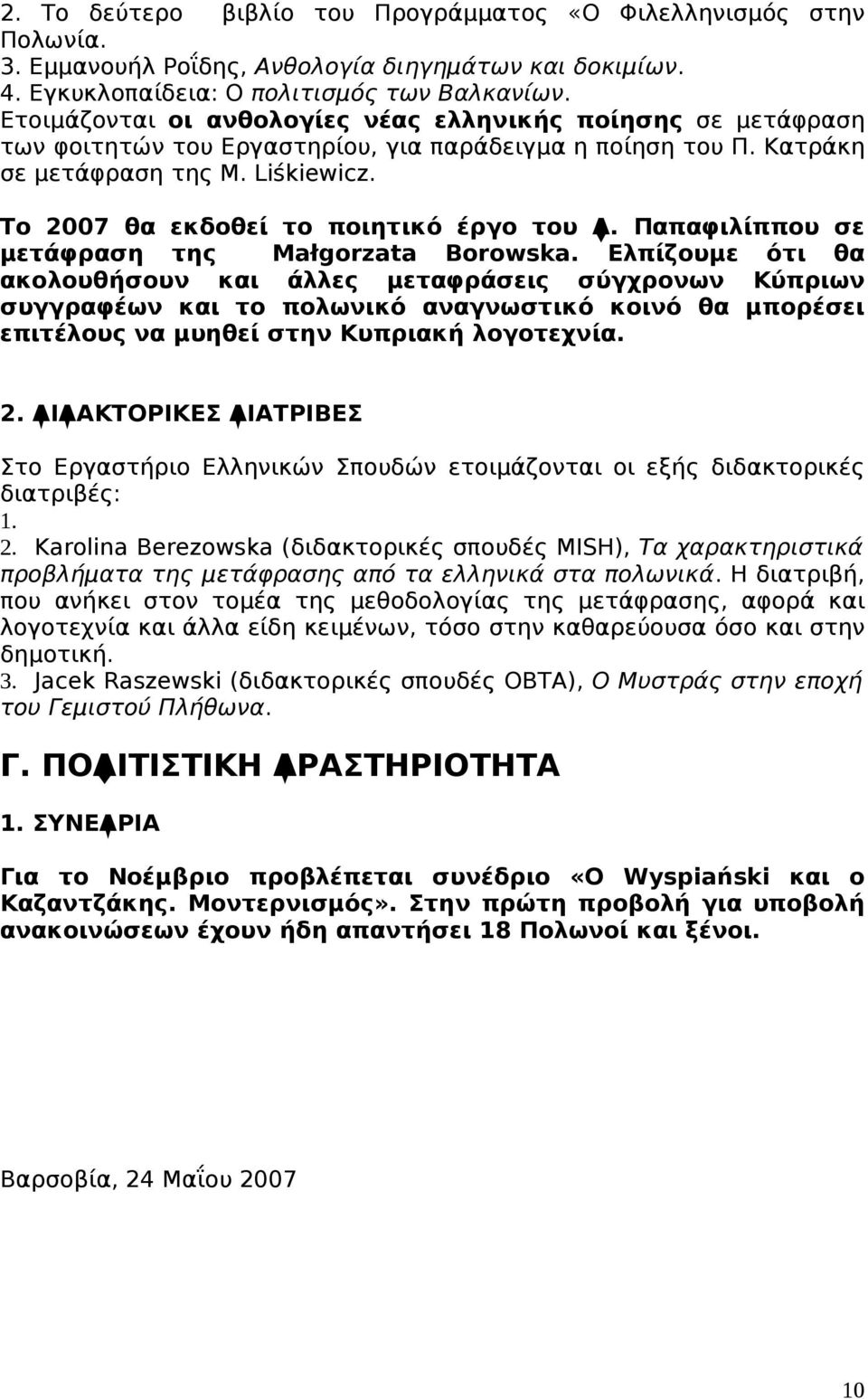 Το 2007 θα εκδοθεί το ποιητικό έργο του Λ. Παπαφιλίππου σε μετάφραση της Małgorzata Borowska.