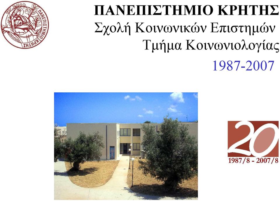 Επιστημών Τμήμα