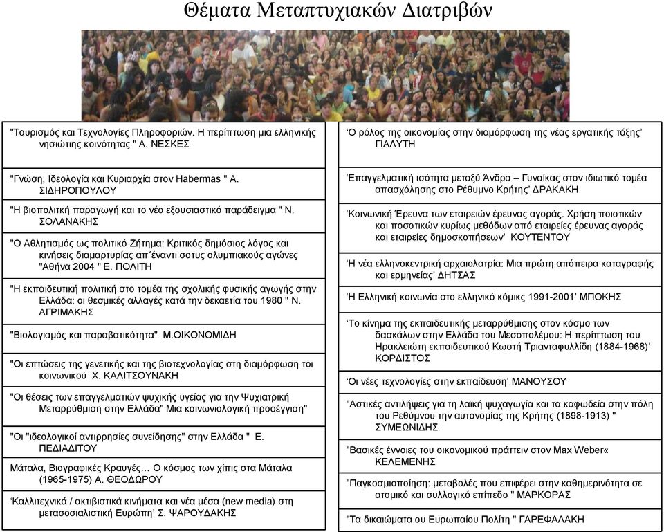 ΣΙΔΗΡΟΠΟΥΛΟΥ "Η βιοπολιτκή παραγωγή και το νέο εξουσιαστικό παράδειγμα " Ν.