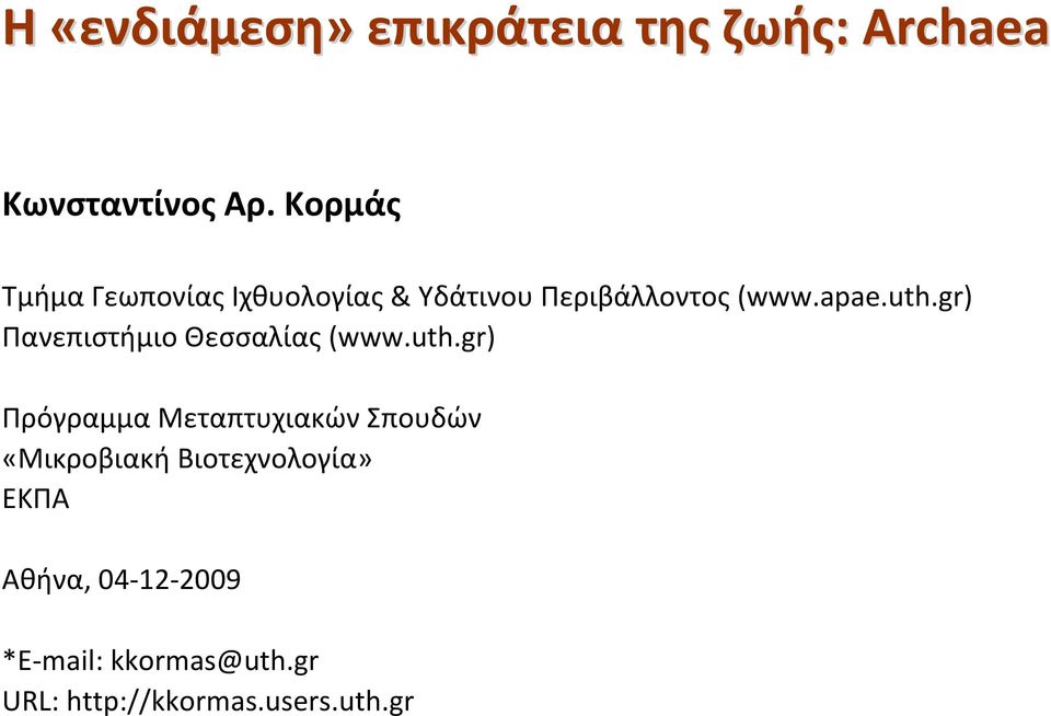 gr) Πανεπιστήμιο Θεσσαλίας (www.uth.