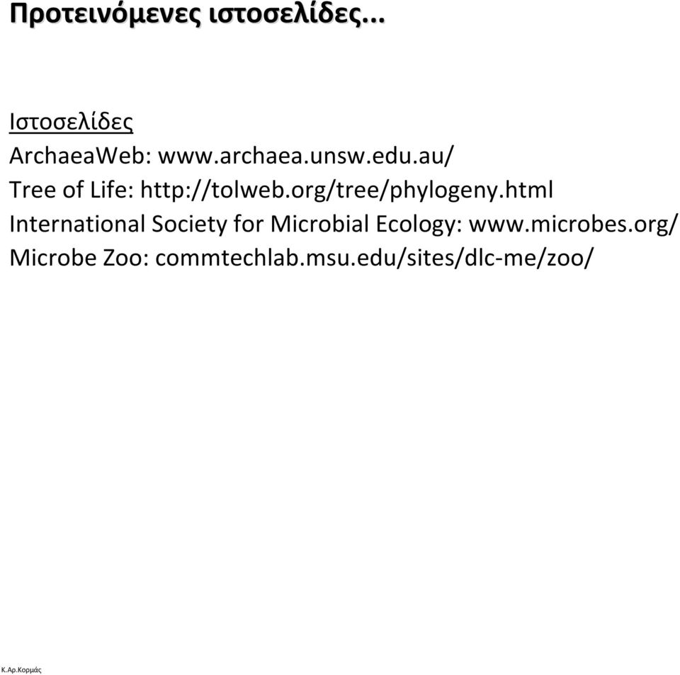 org/tree/phylogeny.