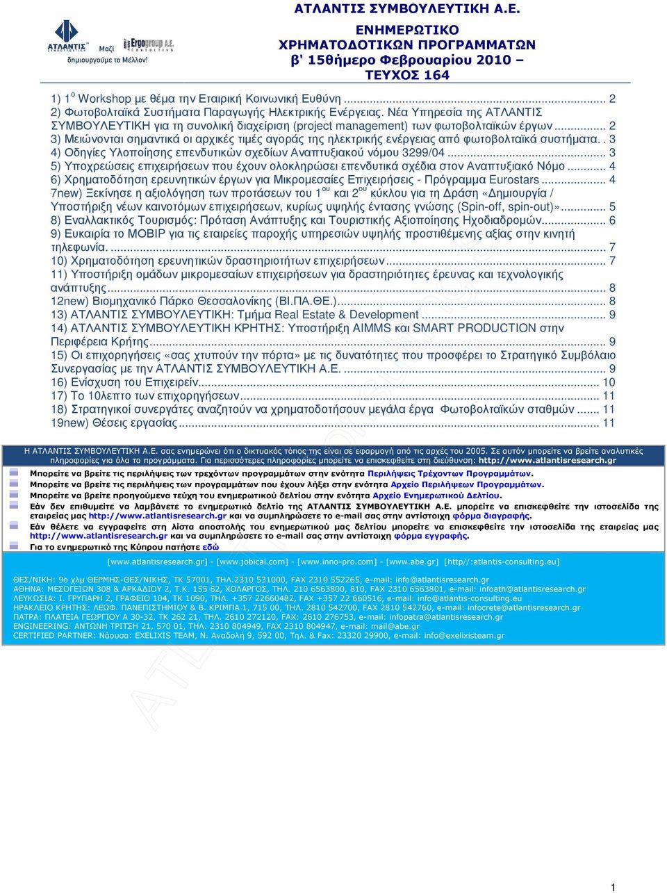 .. 2 3) Μειώνονται σηµαντικά οι αρχικές τιµές αγοράς της ηλεκτρικής ενέργειας από φωτοβολταϊκά συστήµατα.. 3 4) Οδηγίες Υλοποίησης επενδυτικών σχεδίων Αναπτυξιακού νόµου 3299/04.