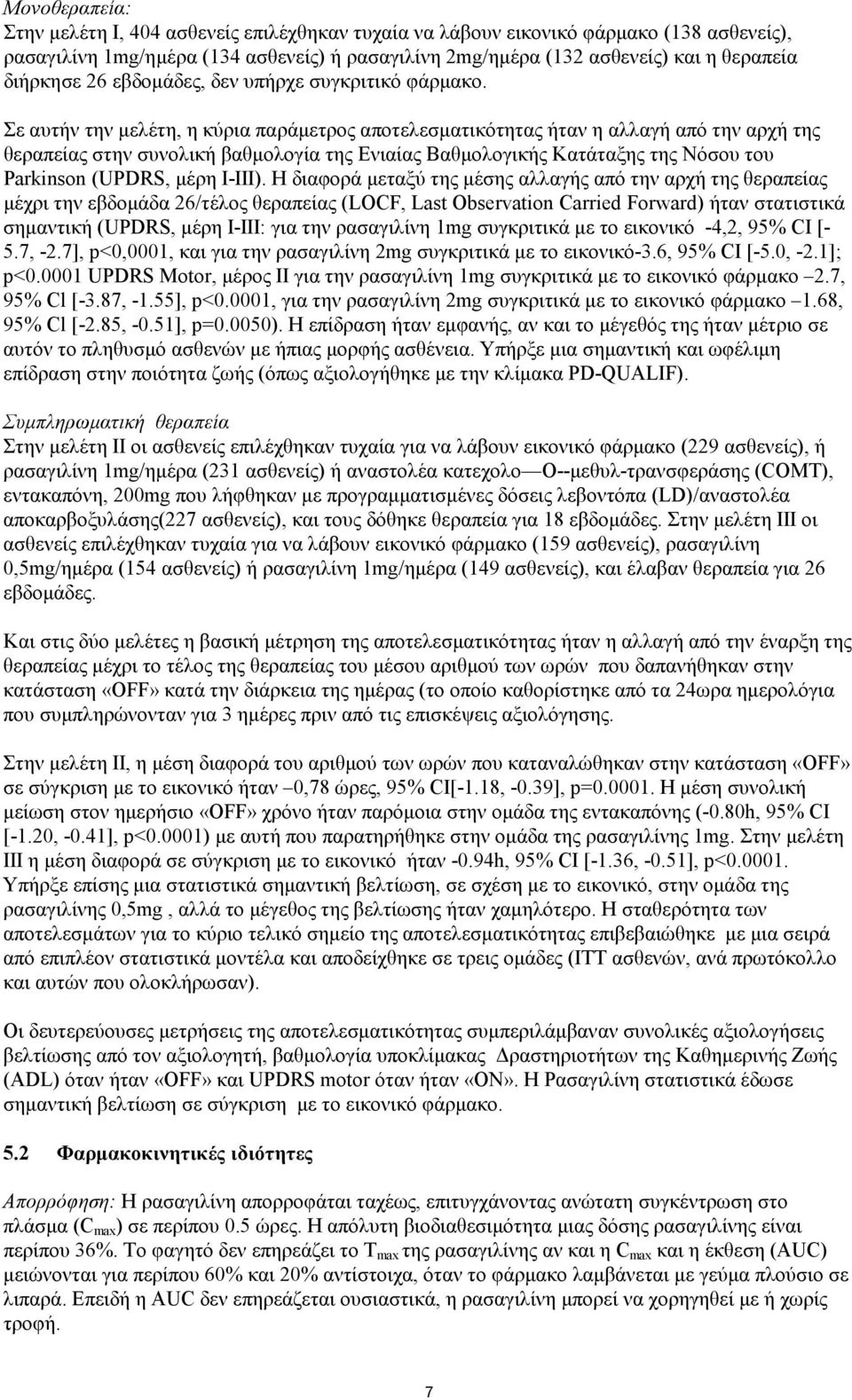 Σε αυτήν την μελέτη, η κύρια παράμετρος αποτελεσματικότητας ήταν η αλλαγή από την αρχή της θεραπείας στην συνολική βαθμολογία της Ενιαίας Βαθμολογικής Κατάταξης της Νόσου του Parkinson (UPDRS, μέρη