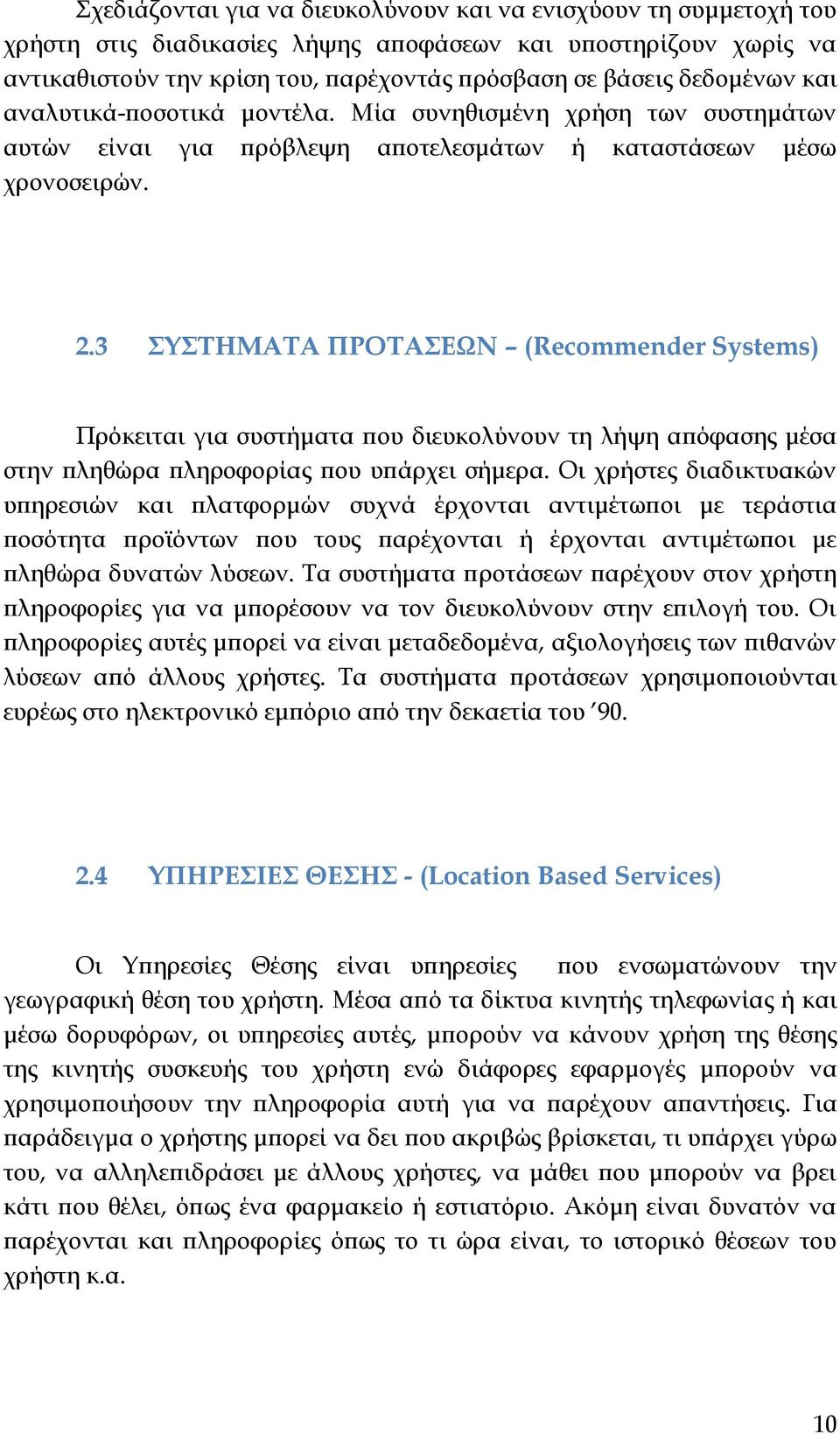 3 ΣΥΣΤΗΜΑΤΑ ΠΡΟΤΑΣΕΩΝ (Recommender Systems) Πρόκειται για συστήματα που διευκολύνουν τη λήψη απόφασης μέσα στην πληθώρα πληροφορίας που υπάρχει σήμερα.