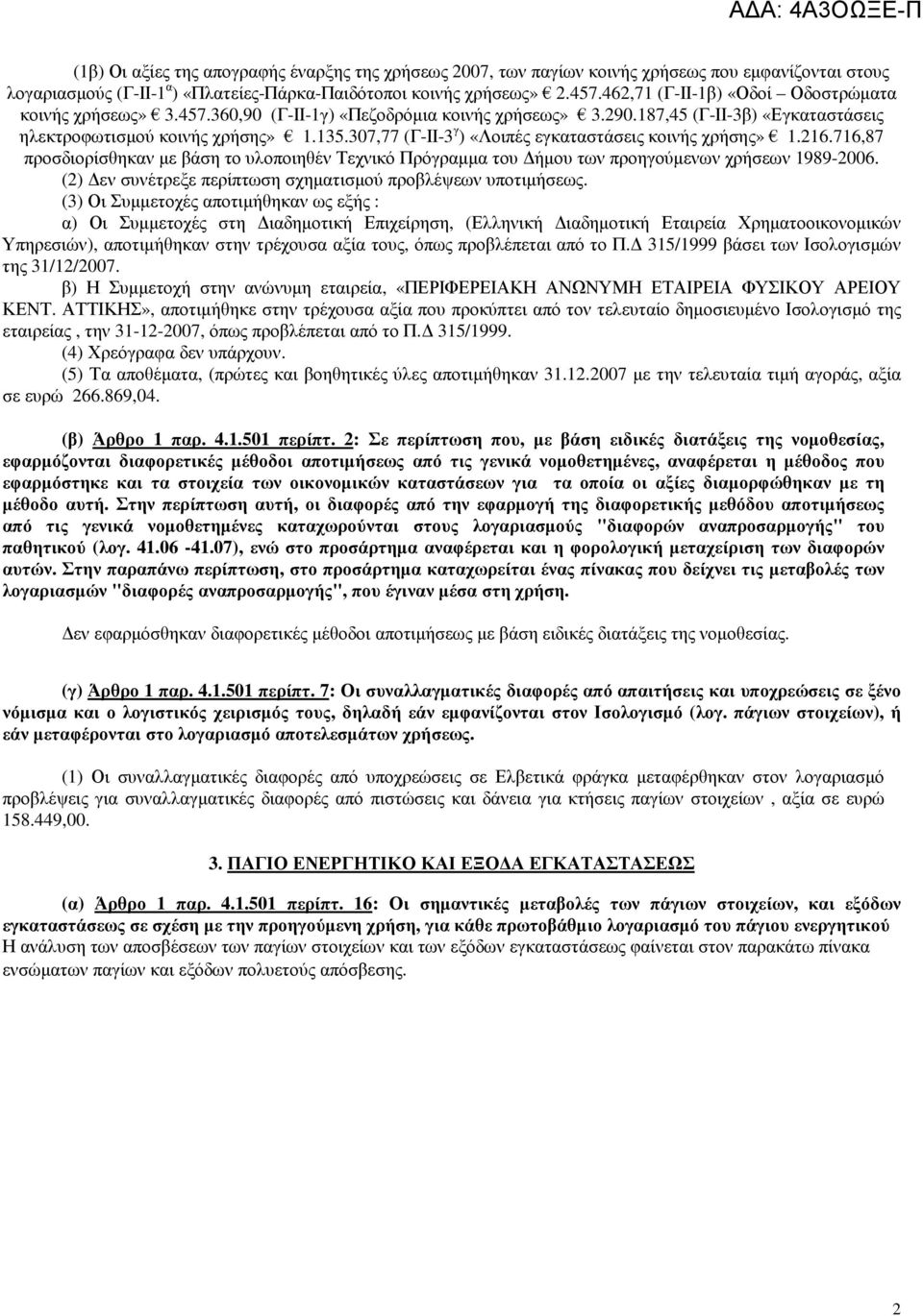 307,77 (Γ-ΙΙ-3 γ ) «Λοιπές εγκαταστάσεις κοινής χρήσης» 1.216.716,87 προσδιορίσθηκαν µε βάση το υλοποιηθέν Τεχνικό Πρόγραµµα του ήµου των προηγούµενων χρήσεων 1989-2006.