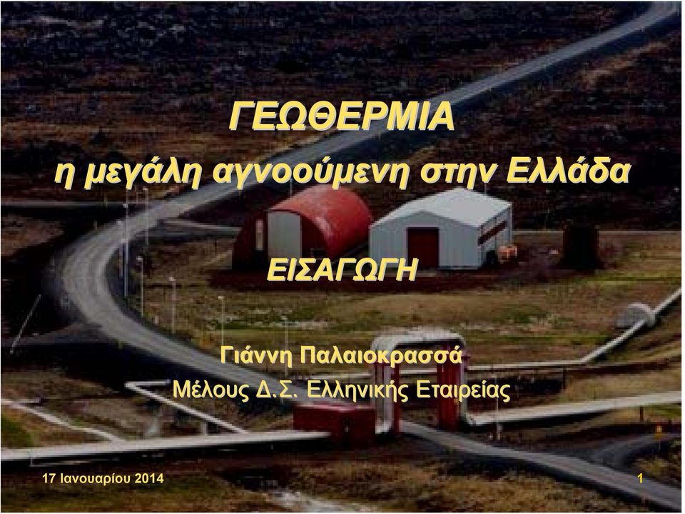 Παλαιοκρασσά Μέλους.Σ.