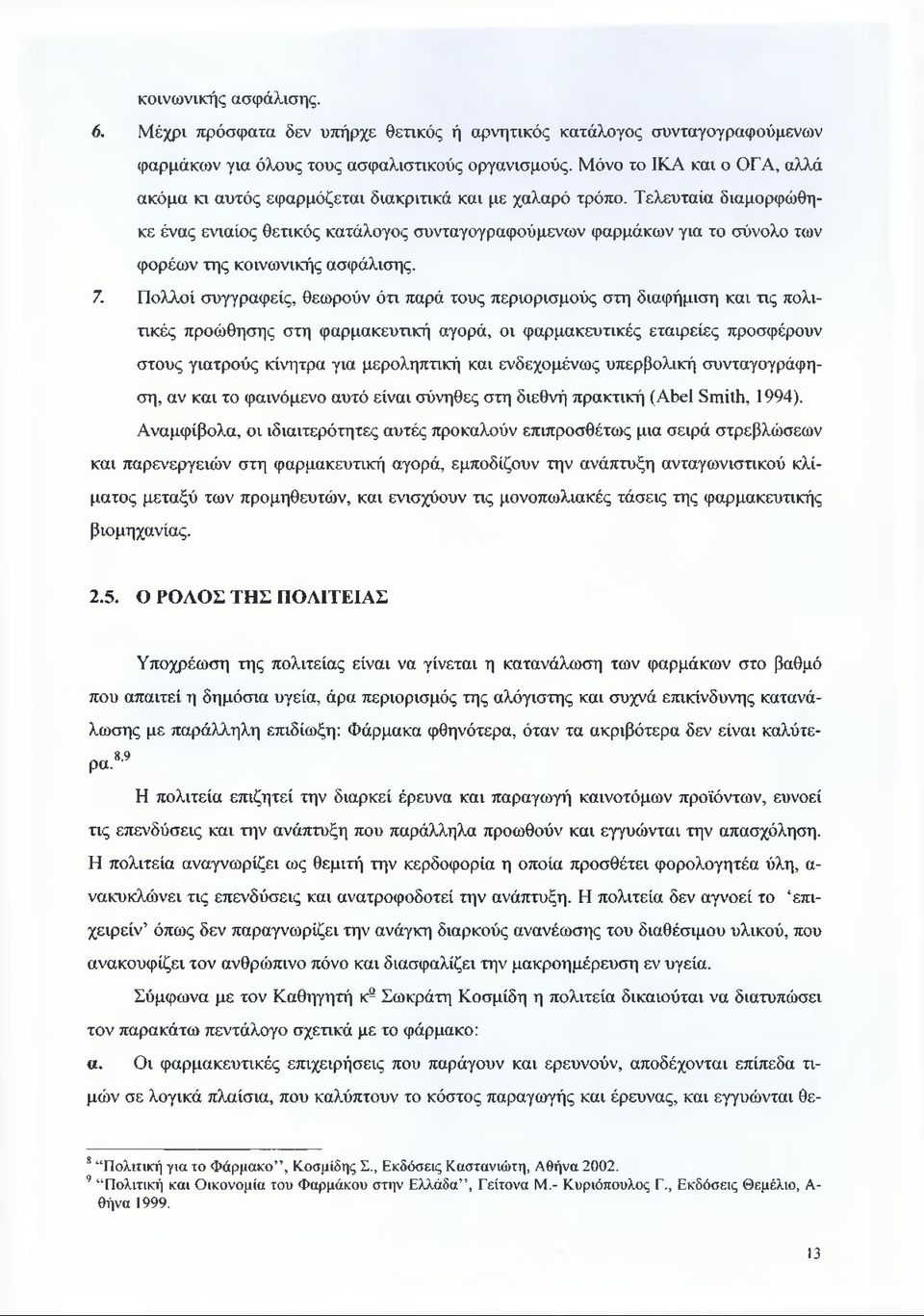 Τελευταία διαμορφώθηκε ένας ενιαίος θετικός κατάλογος συνταγογραφούμενων φαρμάκων για το σύνολο των φορέων της κοινωνικής ασφάλισης. 7.