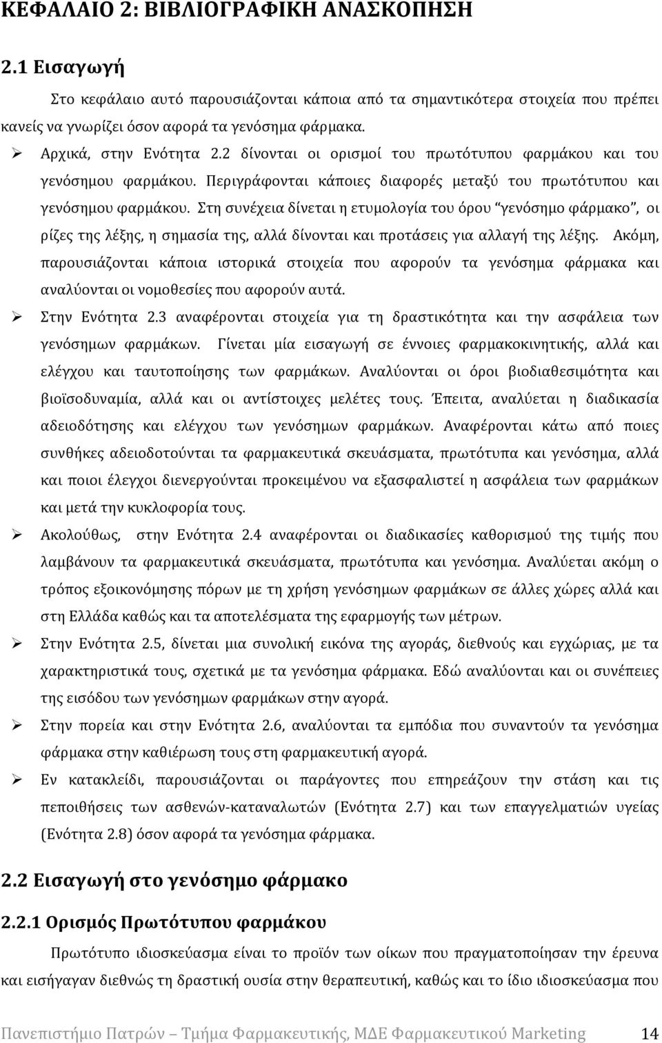 Στη συνέχεια δίνεται η ετυμολογία του όρου γενόσημο φάρμακο, οι ρίζες της λέξης, η σημασία της, αλλά δίνονται και προτάσεις για αλλαγή της λέξης.