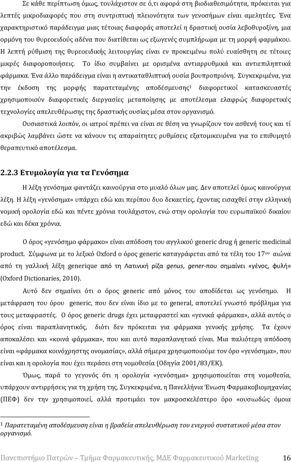 Η λεπτή ρύθμιση της θυρεοειδικής λειτουργίας είναι εν προκειμένω πολύ ευαίσθητη σε τέτοιες μικρές διαφοροποιήσεις. Το ίδιο συμβαίνει με ορισμένα αντιαρρυθμικά και αντιεπιληπτικά φάρμακα.