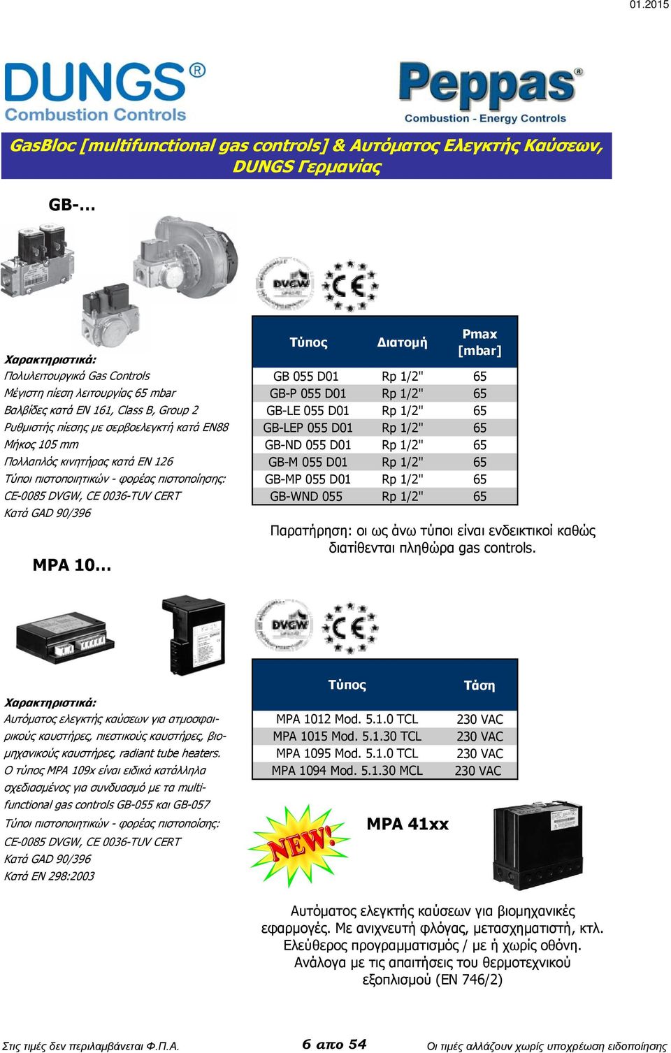 1/2" 65 GB-ND 055 D01 Rp 1/2" 65 GB-M 055 D01 Rp 1/2" 65 GB-MP 055 D01 Rp 1/2" 65 GB-WND 055 Rp 1/2" 65 Παρατήρηση: οι ως άνω τύποι είναι ενδεικτικοί καθώς διατίθενται πληθώρα gas controls.