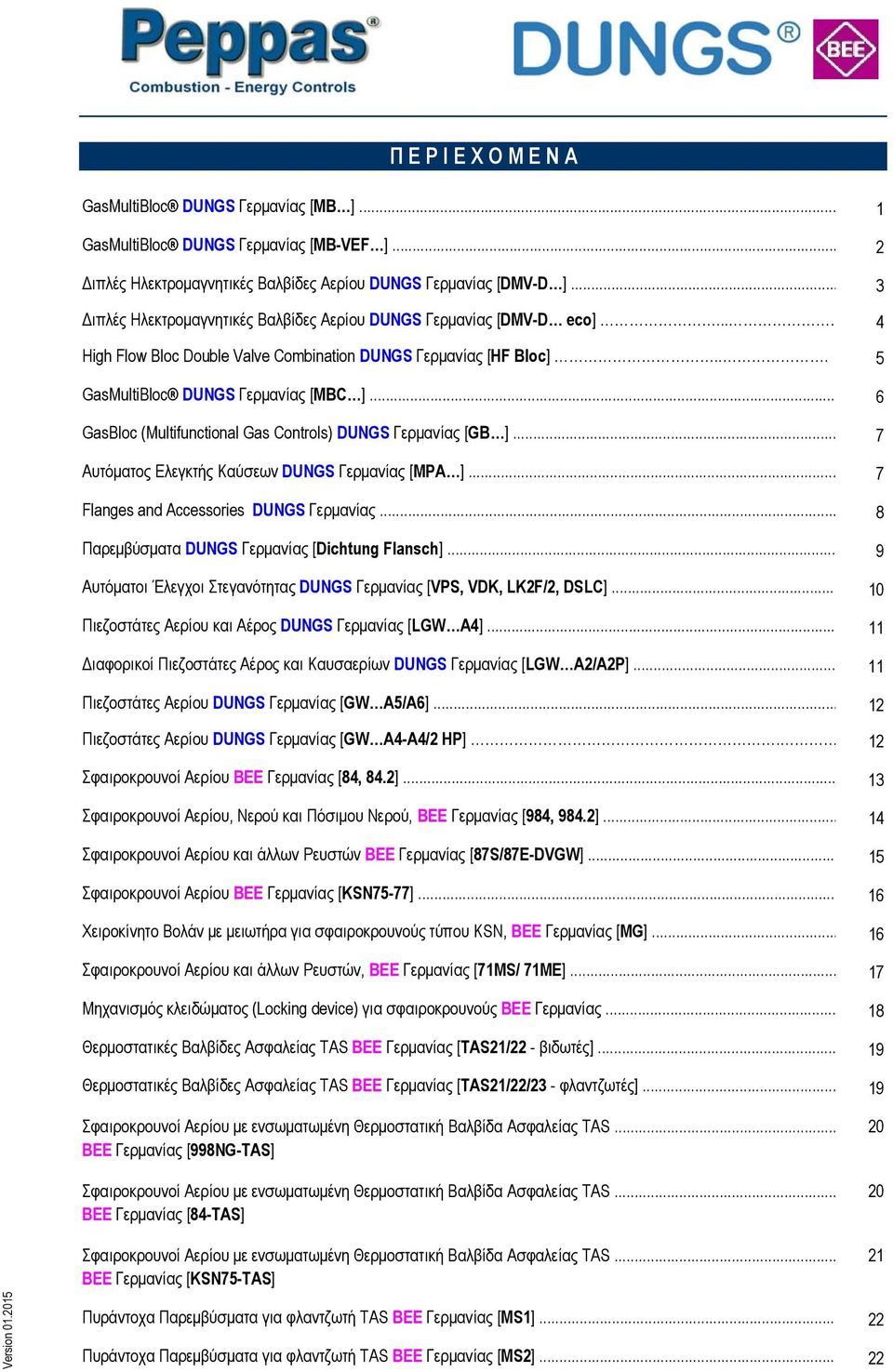.. 6 GasBloc (Multifunctional Gas Controls) DUNGS Γερμανίας [GB ]... 7 Αυτόματος Ελεγκτής Καύσεων DUNGS Γερμανίας [MPA ]... 7 Flanges and Accessories DUNGS Γερμανίας.