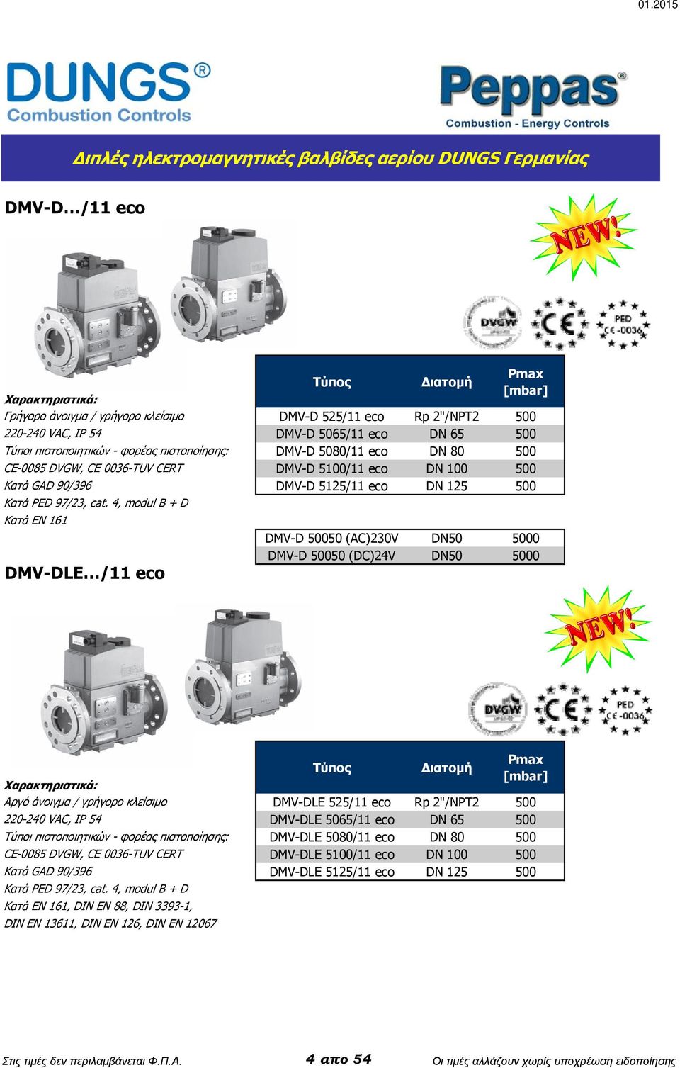 DMV-D 50050 (AC)230V DN50 5000 DMV-D 50050 (DC)24V DN50 5000 Αργό άνοιγμα / γρήγορο κλείσιμο 220-240 VAC, IP 54 Κατά GAD 90/396 Kατά PED 97/23, cat.