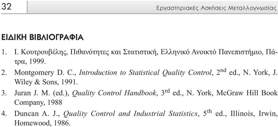 , Introduction to Statistical Quality Control, 2 nd ed., N. York, J. Wiley & Sons, 1991. 3. Juran J. M. (ed.