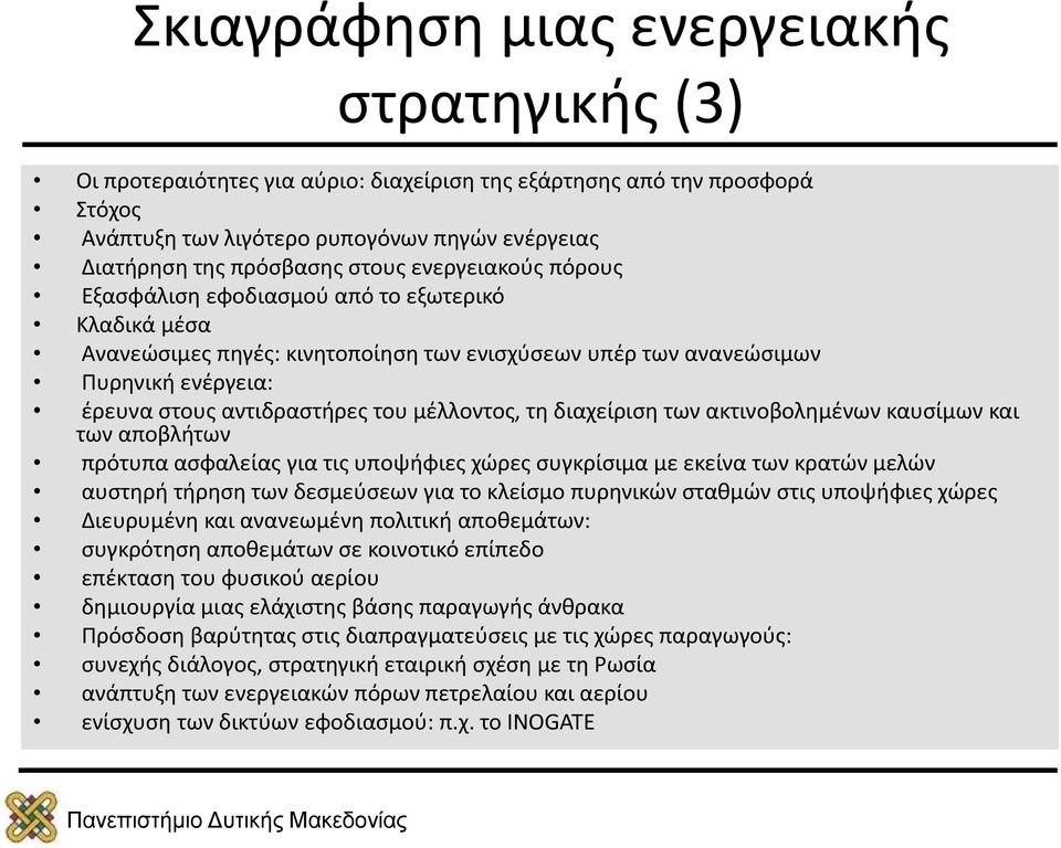 μέλλοντος, τη διαχείριση των ακτινοβολημένων καυσίμων και των αποβλήτων πρότυπα ασφαλείας για τις υποψήφιες χώρες συγκρίσιμα με εκείνα των κρατών μελών αυστηρή τήρηση των δεσμεύσεων για το κλείσμο