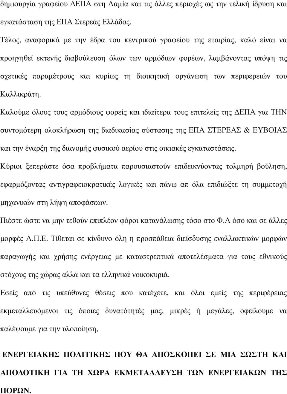 διοικητική οργάνωση των περιφερειών του Καλλικράτη.