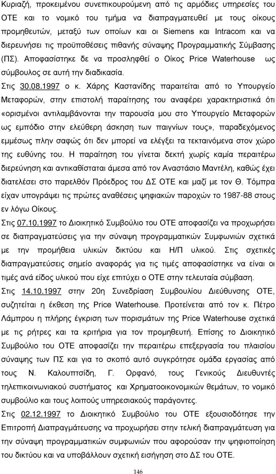 Χάρης Καστανίδης παραιτείται από το Υπουργείο Μεταφορών, στην επιστολή παραίτησης του αναφέρει χαρακτηριστικά ότι «ορισμένοι αντιλαμβάνονται την παρουσία μου στο Υπουργείο Μεταφορών ως εμπόδιο στην