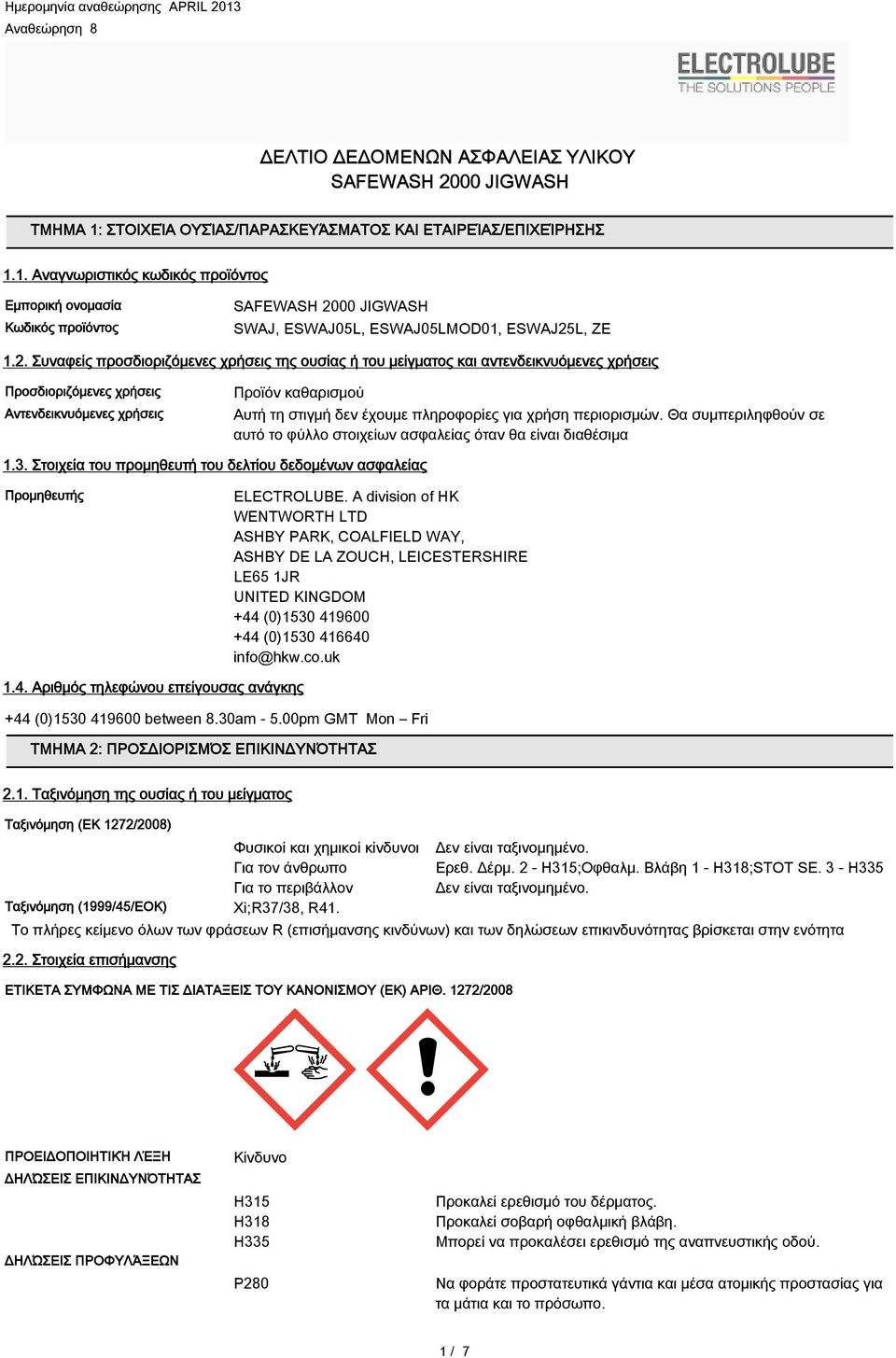 πληροφορίες για χρήση περιορισμών. Θα συμπεριληφθούν σε αυτό το φύλλο στοιχείων ασφαλείας όταν θα είναι διαθέσιμα 1.3. Στοιχεία του προμηθευτή του δελτίου δεδομένων ασφαλείας Προμηθευτής ELECTROLUBE.