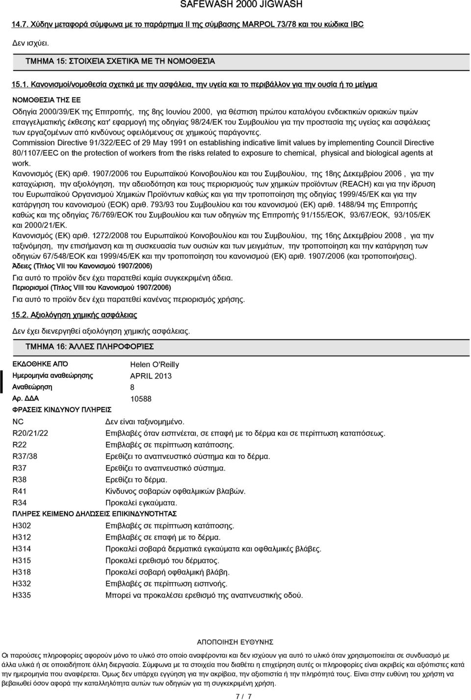 εφαρμογή της οδηγίας 98/24/ΕΚ του Συμβουλίου για την προστασία της υγείας και ασφάλειας των εργαζομένων από κινδύνους οφειλόμενους σε χημικούς παράγοντες.