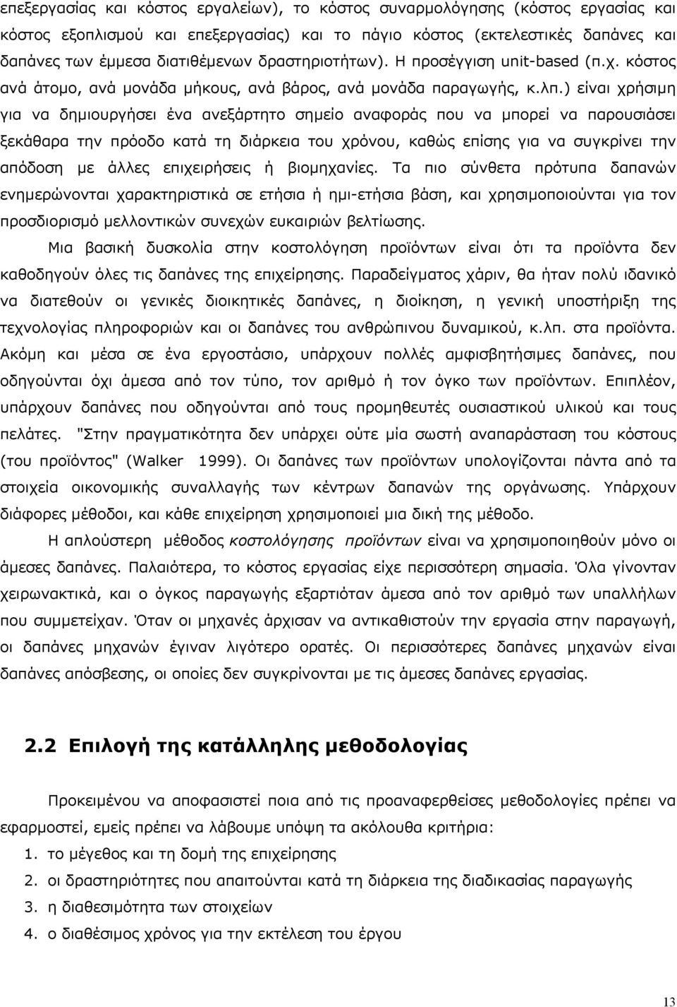 ) είναι χρήσιμη για να δημιουργήσει ένα ανεξάρτητο σημείο αναφοράς που να μπορεί να παρουσιάσει ξεκάθαρα την πρόοδο κατά τη διάρκεια του χρόνου, καθώς επίσης για να συγκρίνει την απόδοση με άλλες