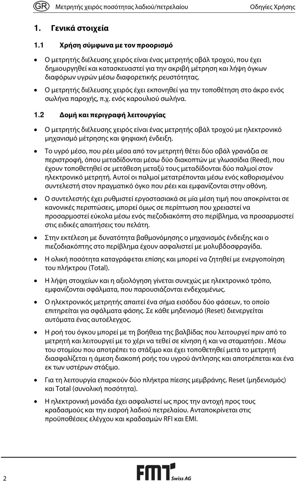 διαφορετικής ρευστότητας. Ο μετρητής διέλευσης χειρός έχει εκπονηθεί για την τοποθέτηση στο άκρο ενός σωλήνα παροχής, π.χ. ενός καρουλιού σωλήνα. 1.