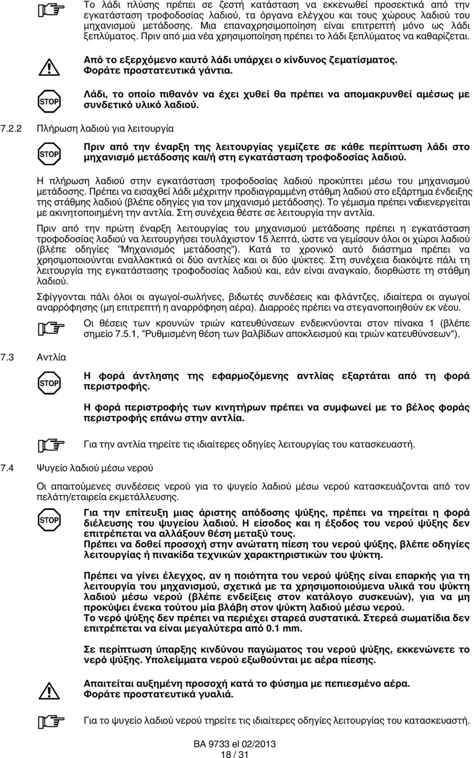 Φοράτε προστατευτικά γάντια. Λάδι, το οποίο πιθανόν να έχει χυθεί θα πρέπει να απομακρυνθεί αμέσως με συνδετικό υλικό λαδιού. 7.2.