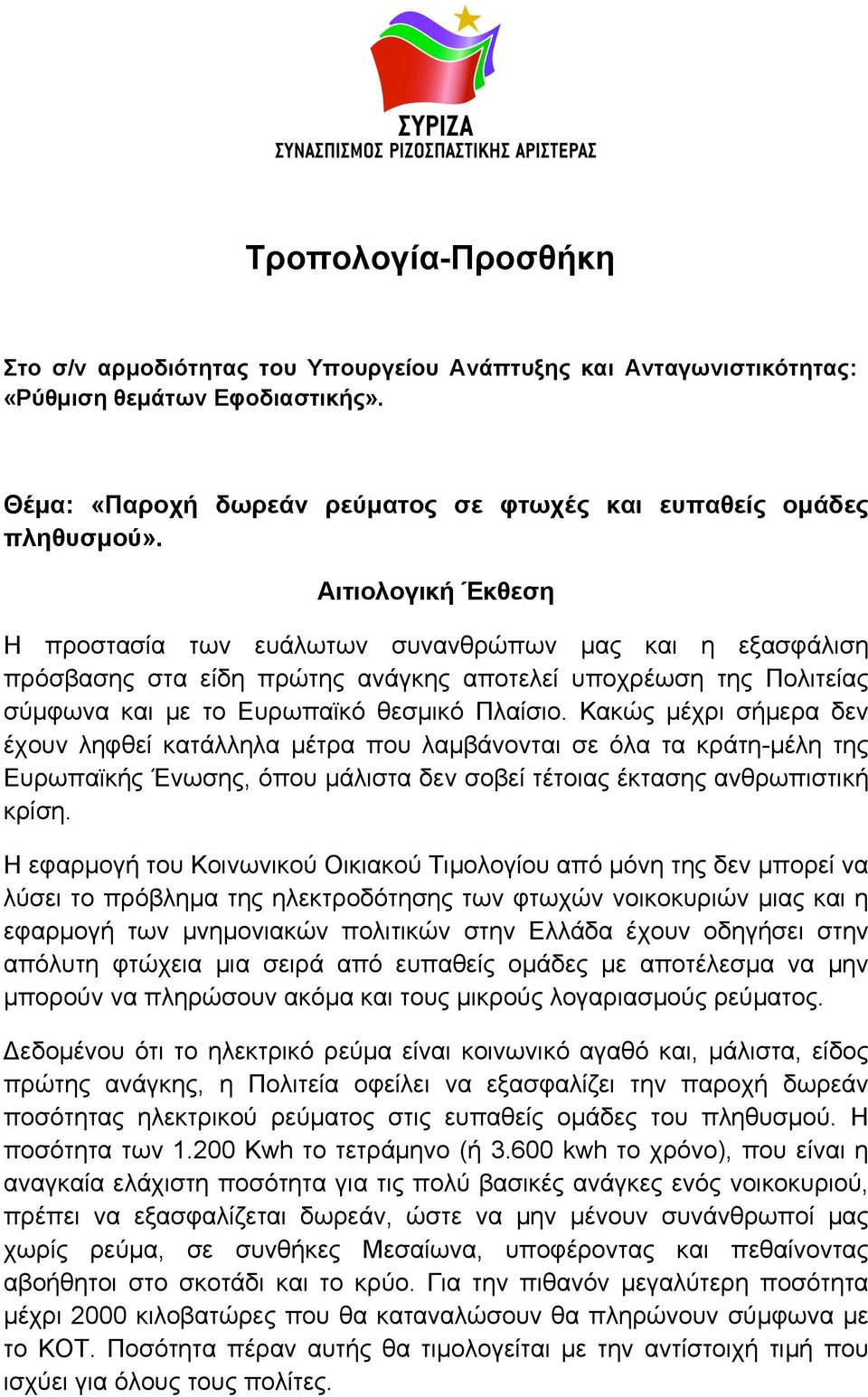 Κακώς µέχρι σήµερα δεν έχουν ληφθεί κατάλληλα µέτρα που λαµβάνονται σε όλα τα κράτη-µέλη της Ευρωπαϊκής Ένωσης, όπου µάλιστα δεν σοβεί τέτοιας έκτασης ανθρωπιστική κρίση.