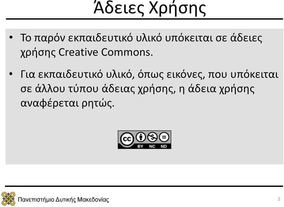 Για εκπαιδευτικό υλικό, όπως εικόνες, που