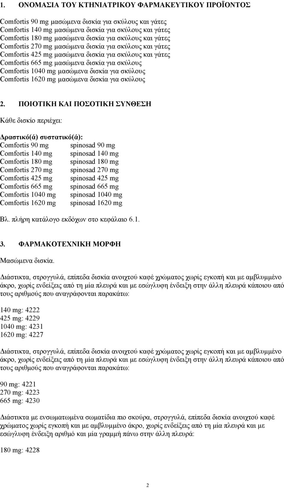 δισκία για σκύλους Comfortis 1620 mg μασώμενα δισκία για σκύλους 2.