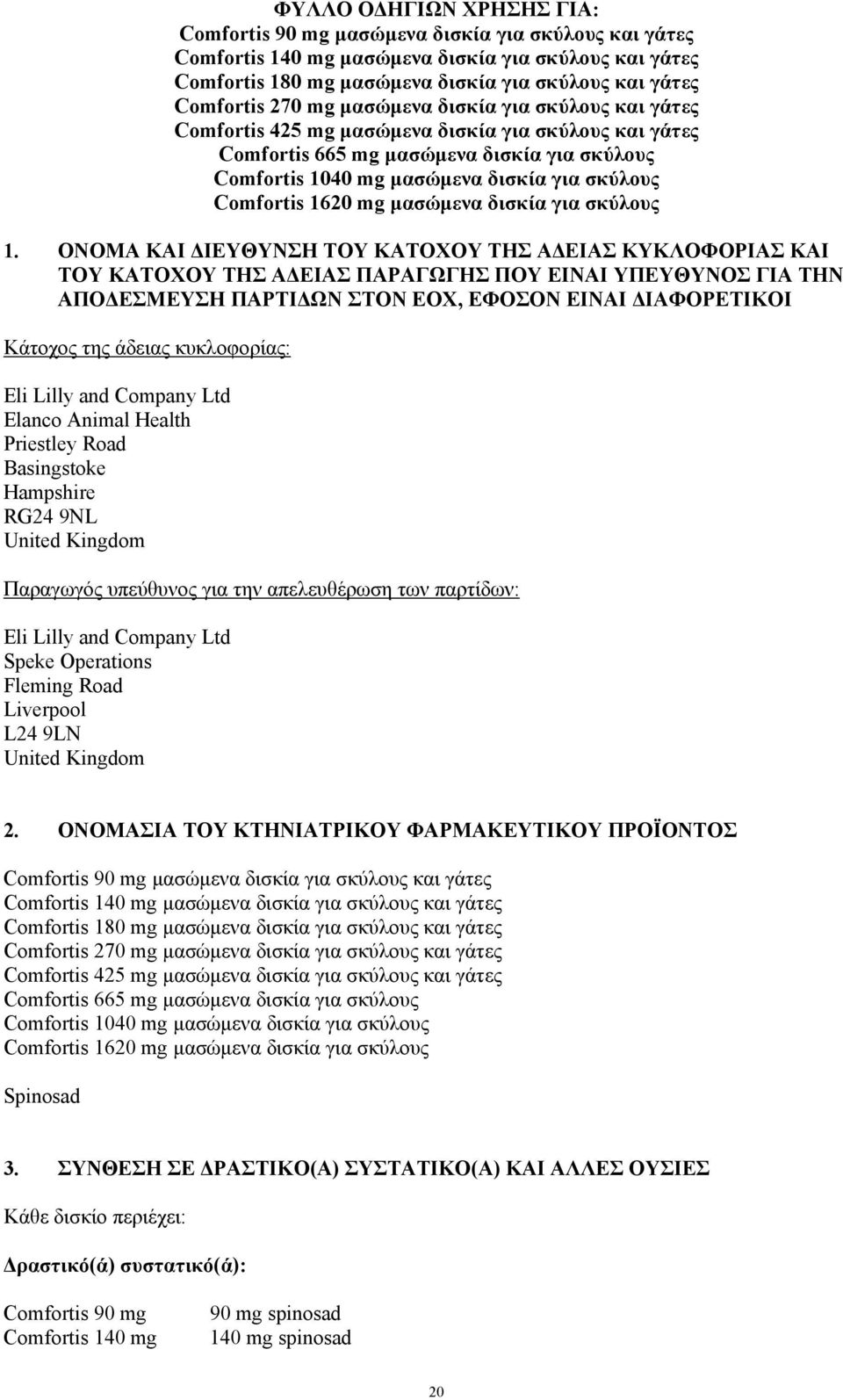 Comfortis 1620 mg μασώμενα δισκία για σκύλους 1.