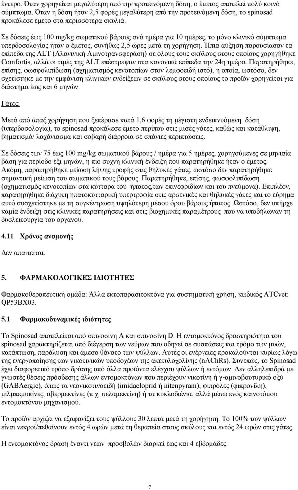 Σε δόσεις έως 100 mg/kg σωματικού βάρους ανά ημέρα για 10 ημέρες, το μόνο κλινικό σύμπτωμα υπερδοσολογίας ήταν ο έμετος, συνήθως 2,5 ώρες μετά τη χορήγηση.