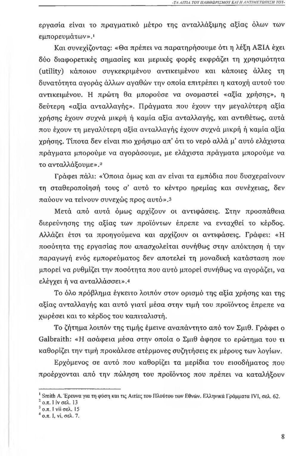 τη δυνατότητα αγοράς άλλων αγαθών την οποία επιτρέπει η κατοχή αυτού του αντικειμένου. Η πρώτη θα μπορούσε να ονομαστεί «αξία χρήσης», η δεύτερη «αξία ανταλλαγής».