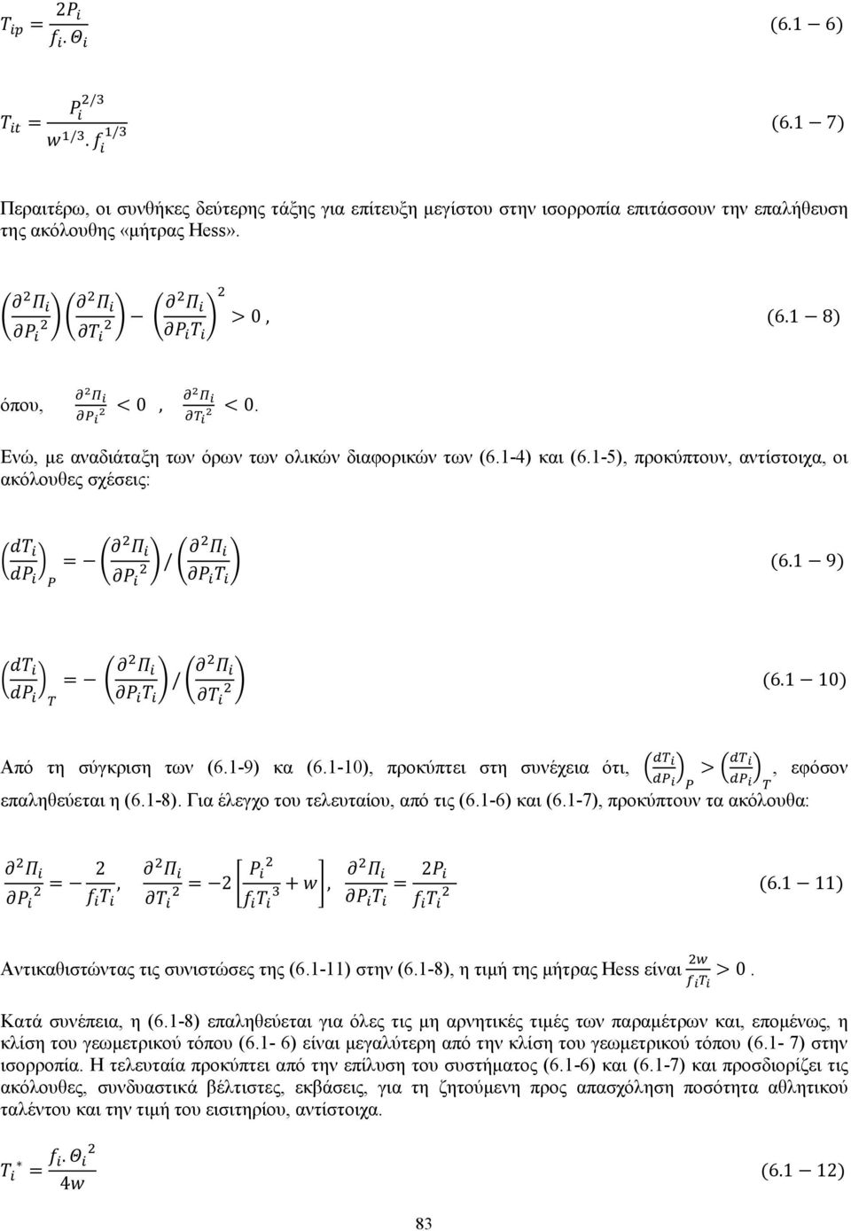 1-5), προκύπτουν, αντίστοιχα, οι ακόλουθες σχέσεις: ( dt = ( Π dp )P P ) / Π ( ) (6.1 9) P Τ ( dt = ( Π ) / ( Π dp P )T Τ ) (6.1 10) Τ Από τη σύγκριση των (6.1-9) κα (6.