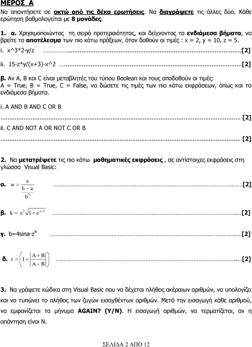 Αν A, B και C είναι μεταβλητές του τύπου Boolean και τους αποδοθούν οι τιμές: A = True, B = True, C = False, να δώσετε τις τιμές των πιο κάτω εκφράσεων, όπως και τα ενδιάμεσα βήματα. i.