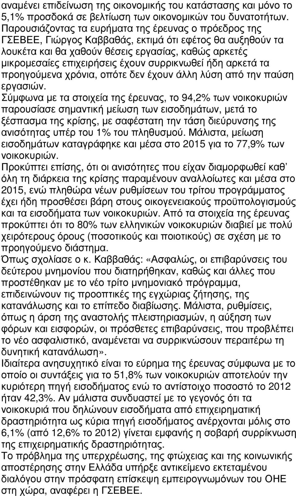 συρρικνωθεί ήδη αρκετά τα προηγούµενα χρόνια, οπότε δεν έχουν άλλη λύση από την παύση εργασιών.