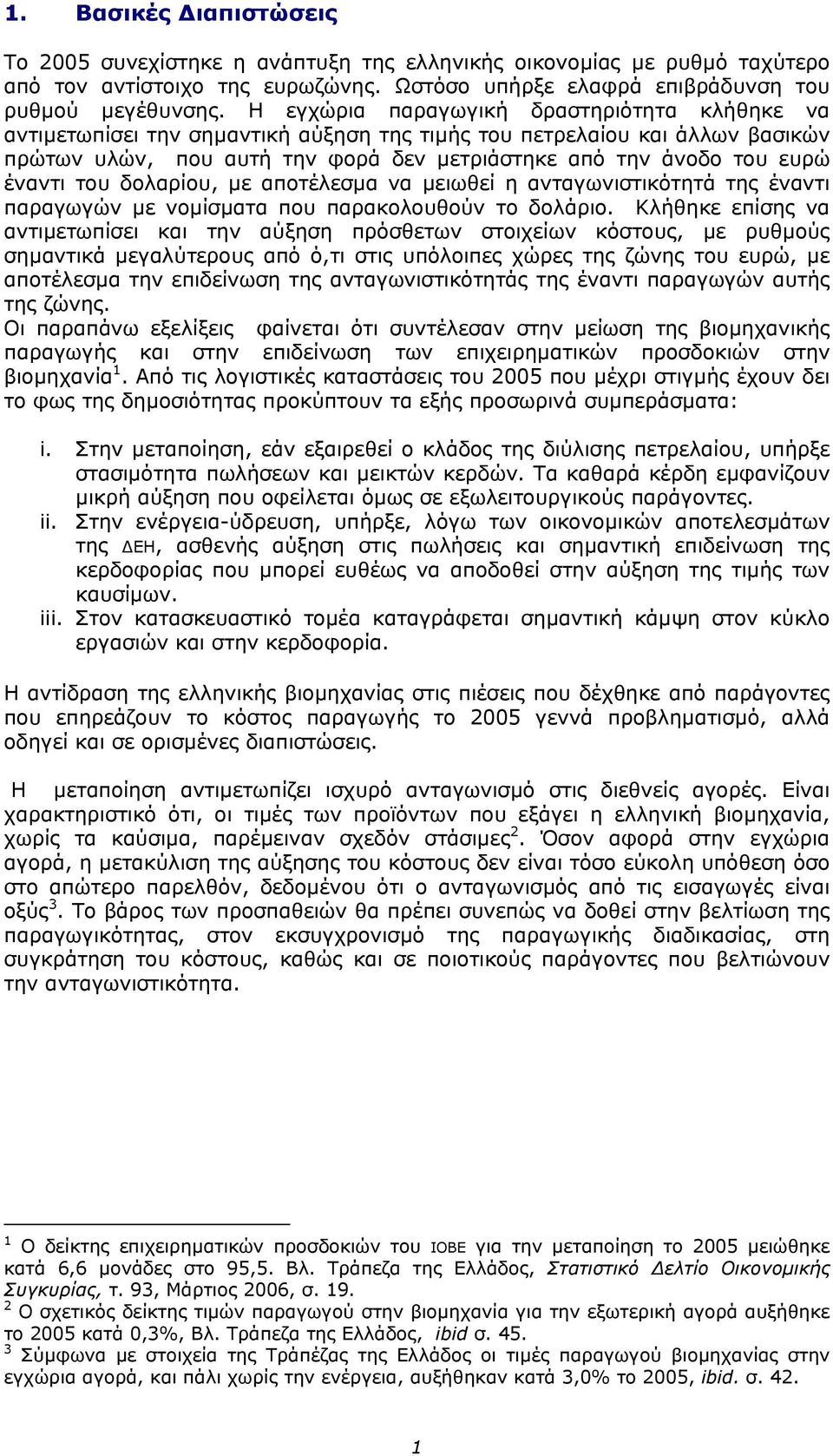 έναντι του δολαρίου, µε αποτέλεσµα να µειωθεί η ανταγωνιστικότητά της έναντι παραγωγών µε νοµίσµατα που παρακολουθούν το δολάριο.