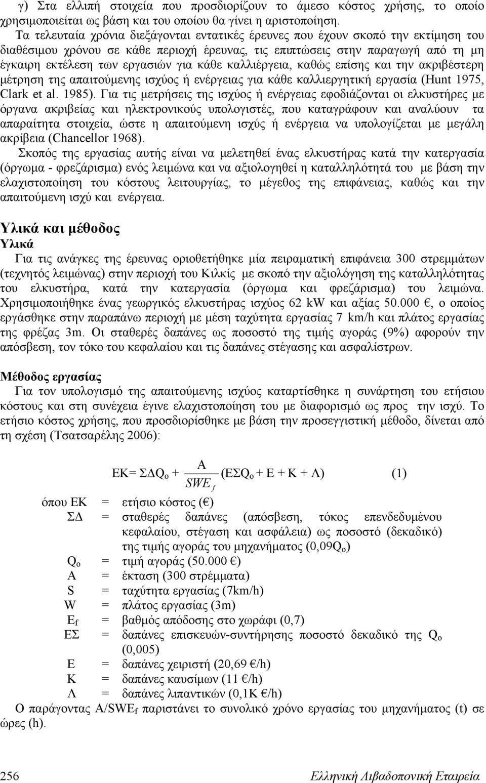 κάθε καλλιέργεια, καθώς επίσης και την ακριβέστερη μέτρηση της απαιτούμενης ισχύος ή ενέργειας για κάθε καλλιεργητική εργασία (Hunt 1975, Clark et al. 1985).