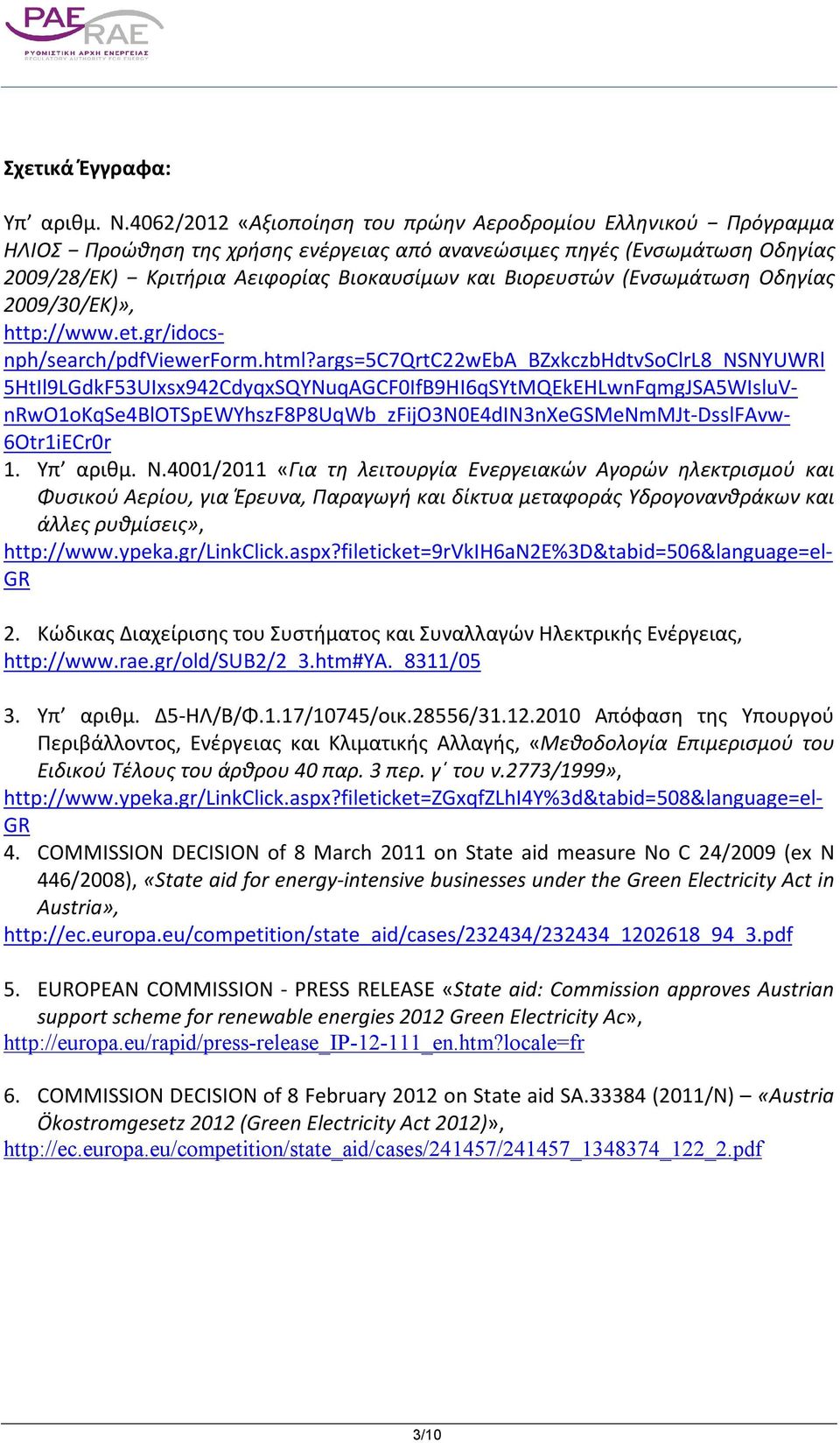 (Ενσωμάτωση Οδηγίας 2009/30/ΕΚ)», http://www.et.gr/idocsnph/search/pdfviewerform.html?