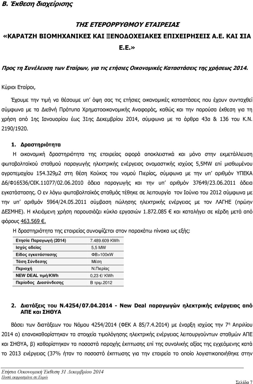 τη χρήση από 1η