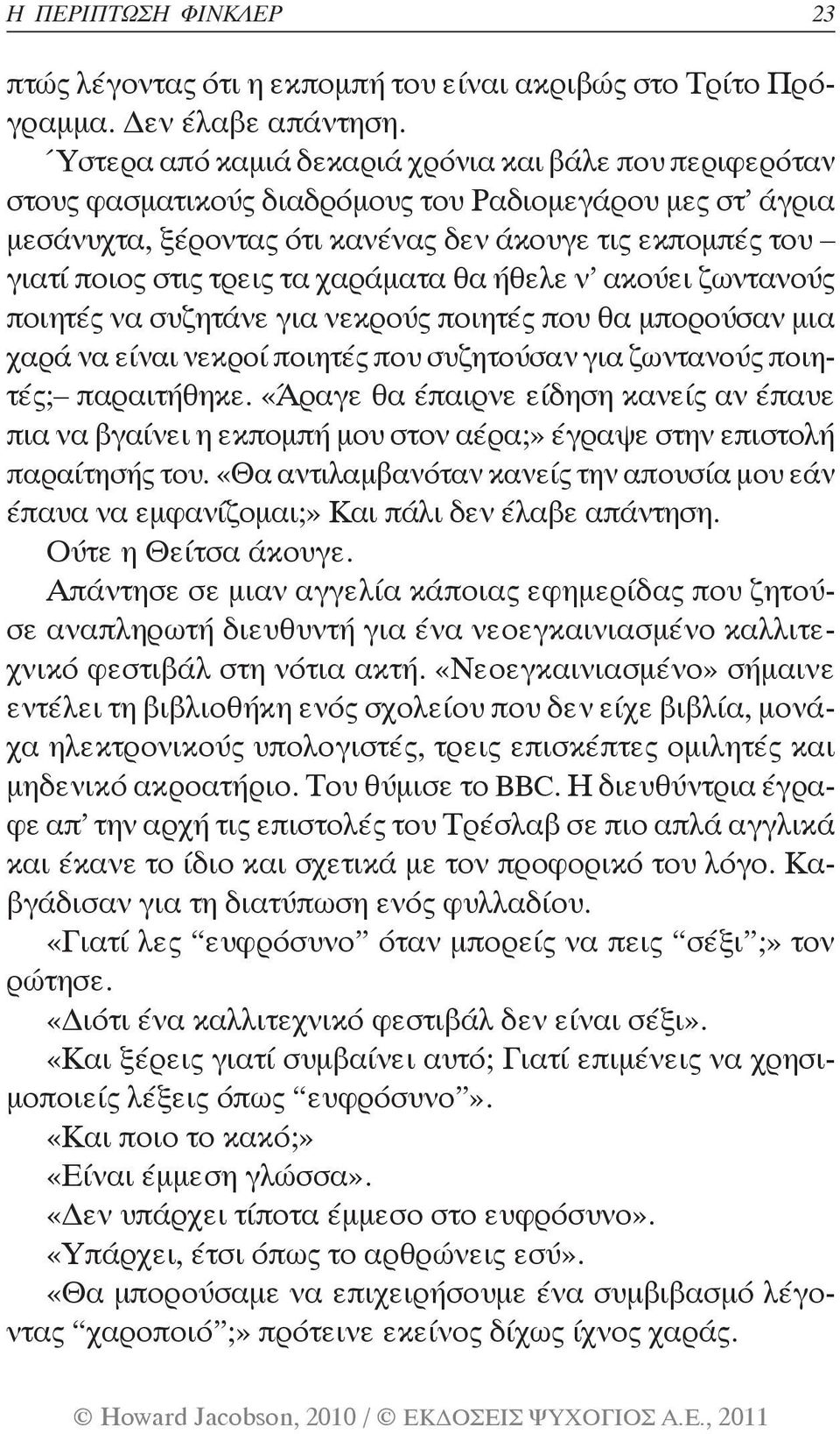 τα χαράματα θα ήθελε ν ακούει ζωντανούς ποιητές να συζητάνε για νεκρούς ποιητές που θα μπορούσαν μια χαρά να είναι νεκροί ποιητές που συζητούσαν για ζωντανούς ποιητές; παραιτήθηκε.