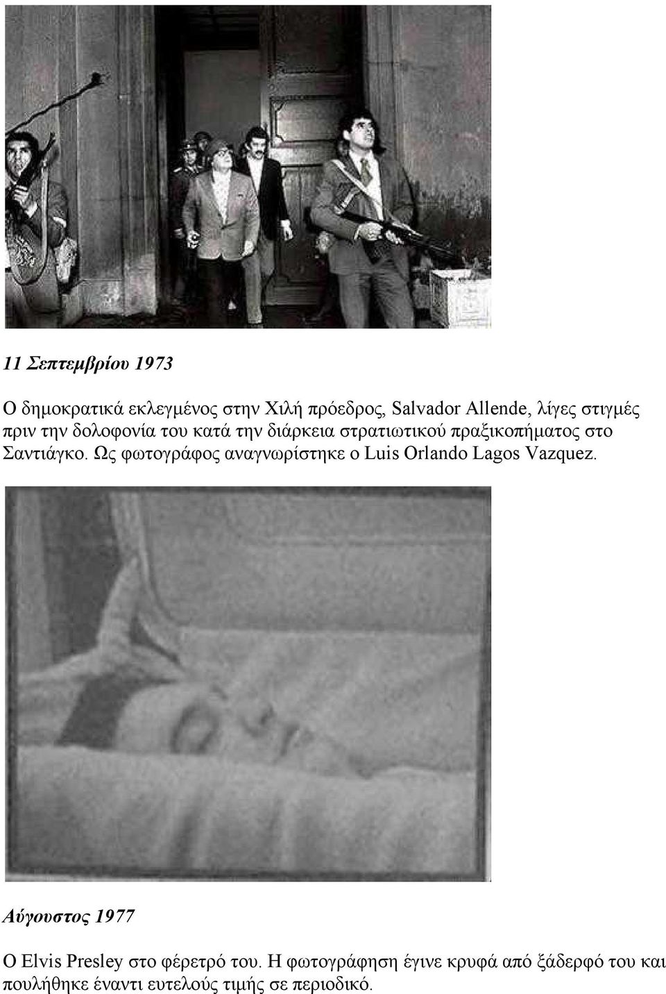 Ως φωτογράφος αναγνωρίστηκε ο Luis Orlando Lagos Vazquez.