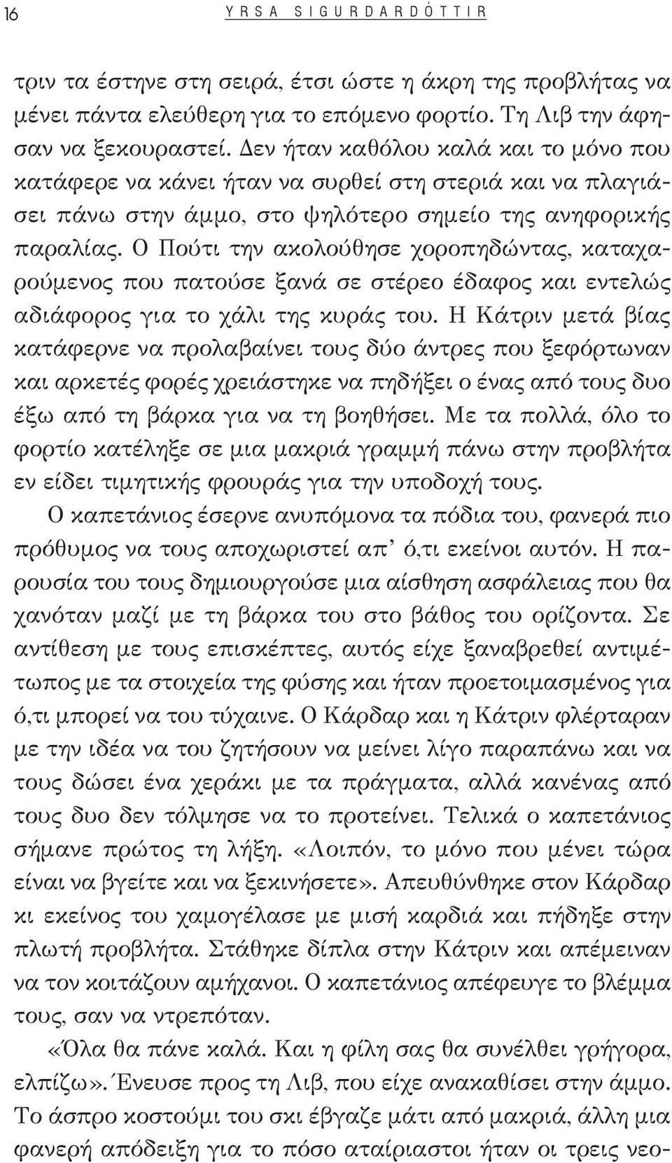 Ο Πούτι την ακολούθησε χοροπηδώντας, καταχαρούμενος που πατούσε ξανά σε στέρεο έδαφος και εντελώς αδιάφορος για το χάλι της κυράς του.