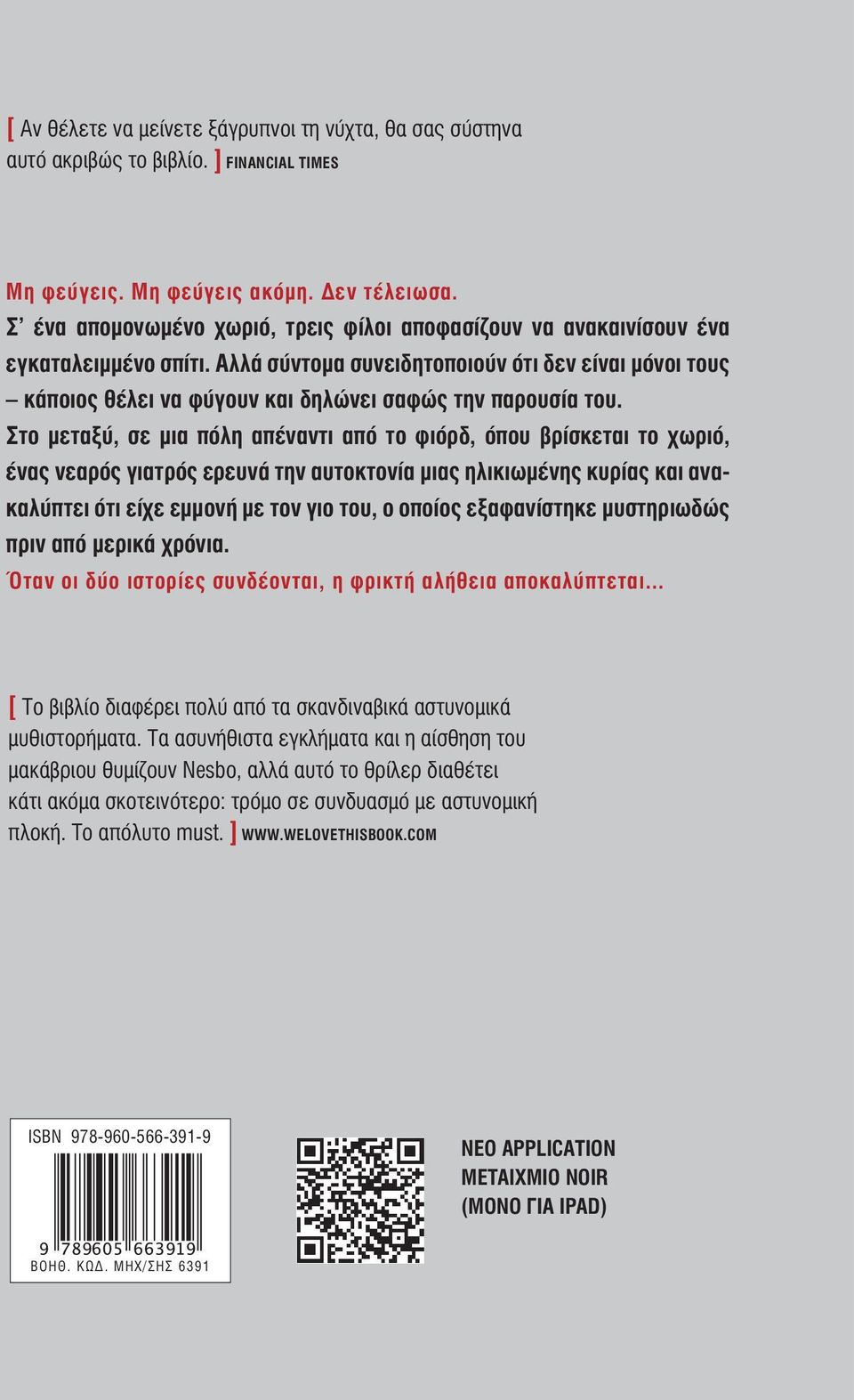 Αλλά σύντομα συνειδητοποιούν ότι δεν είναι μόνοι τους κάποιος θέλει να φύγουν και δηλώνει σαφώς την παρουσία του.