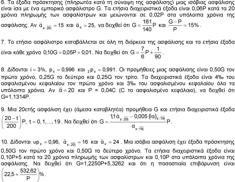 8 ίδοντι i 3%, p, 996 ι 2 p, 99 Οι προµήθειες µις σφάλισης είνι,5g τον πρώτο χρόνο,,25g το δεύτερο ι,25g τον τρίτο Τ διχειριστιά έξοδ είνι 4 του σφλισµένου εφλίου τον πρώτο χρόνο ι 3 του σφλισµένου