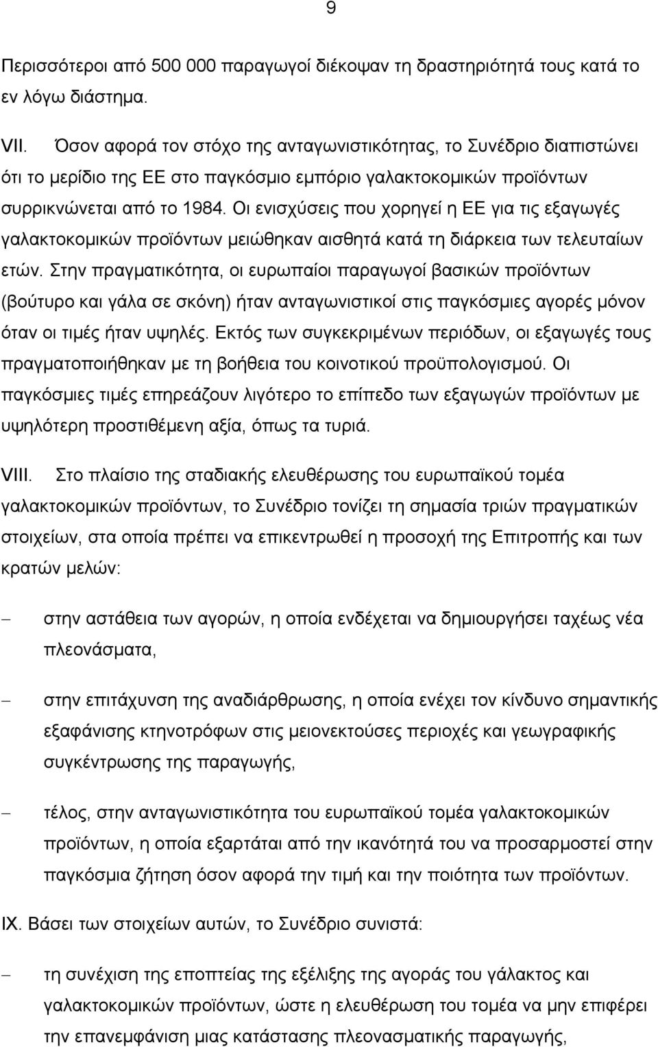 Οι ενισχύσεις που χορηγεί η ΕΕ για τις εξαγωγές γαλακτοκομικών προϊόντων μειώθηκαν αισθητά κατά τη διάρκεια των τελευταίων ετών.