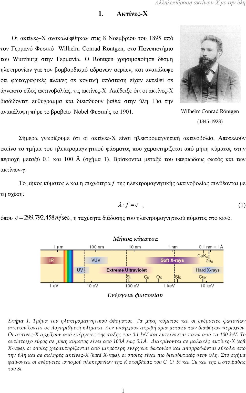 Απέδειξε ότι οι ακτίνες-χ διαδίδονται ευθύγραμμα και διεισδύουν βαθιά στην ύλη. Για την ανακάλυψη πήρε το βραβείο Nobel Φυσικής το 1901.