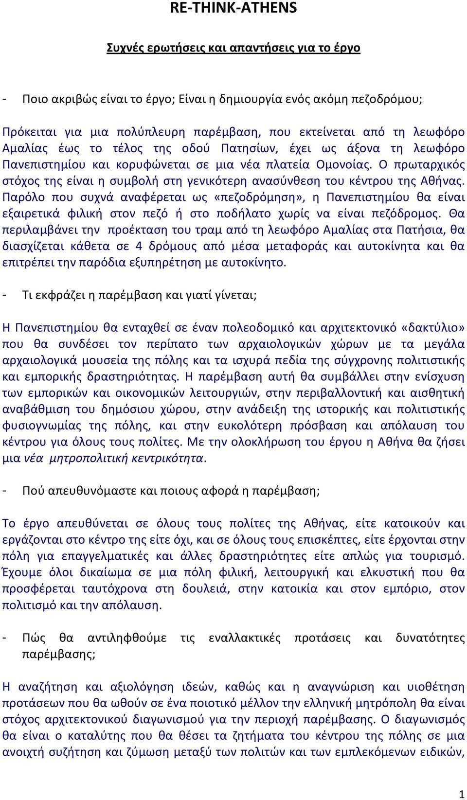 Ο πρωταρχικός στόχος της είναι η συμβολή στη γενικότερη ανασύνθεση του κέντρου της Αθήνας.