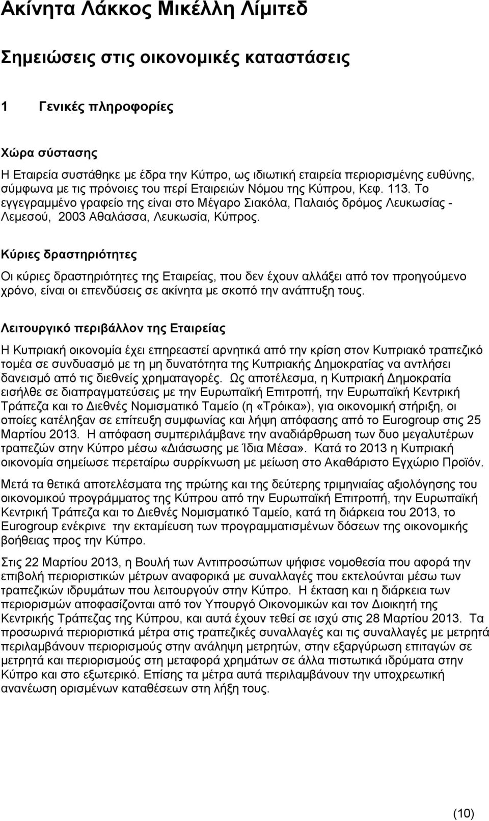 Κύριες δραστηριότητες Οι κύριες δραστηριότητες της Εταιρείας, που δεν έχουν αλλάξει από τον προηγούμενο χρόνο, είναι οι επενδύσεις σε ακίνητα με σκοπό την ανάπτυξη τους.