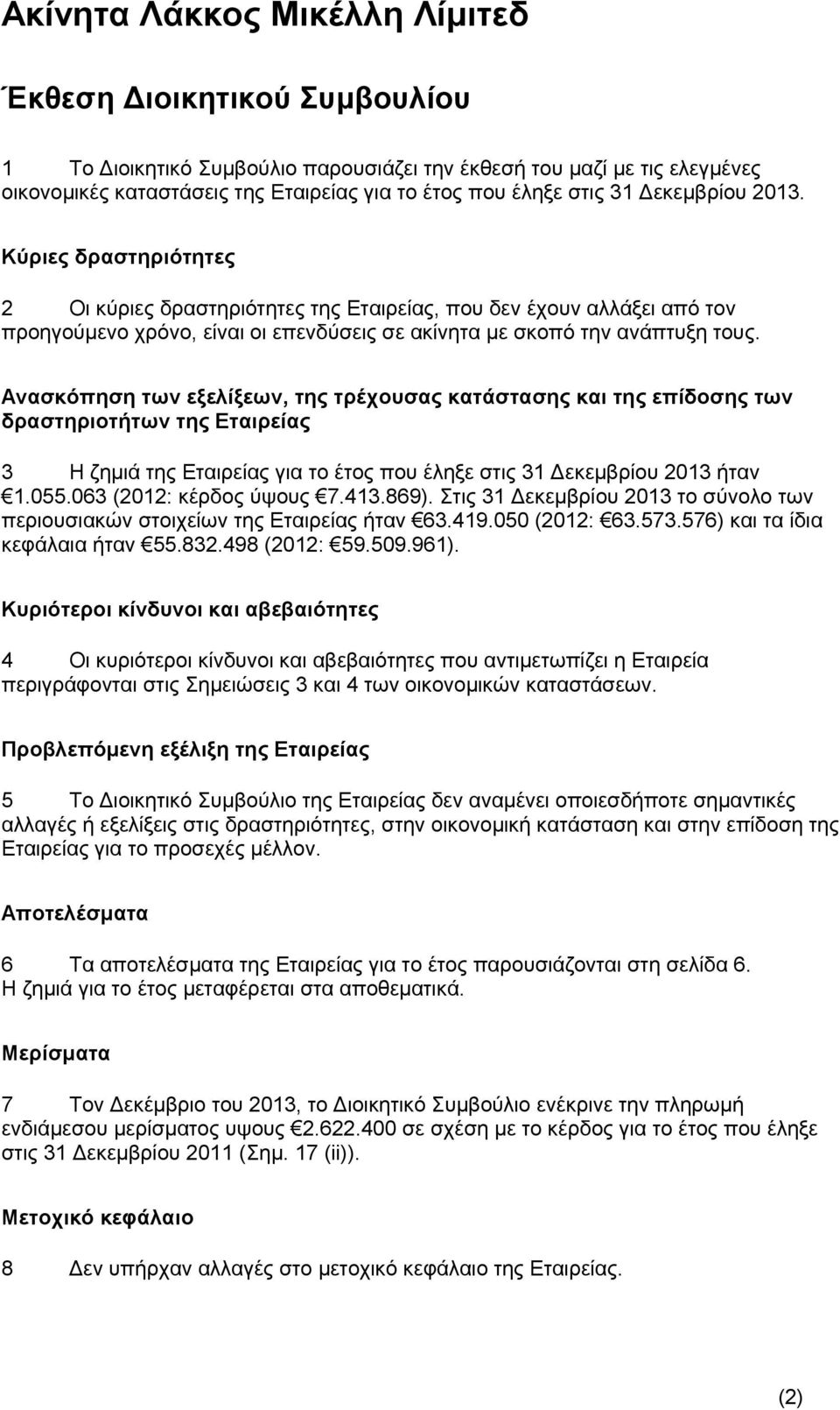 Ανασκόπηση των εξελίξεων, της τρέχουσας κατάστασης και της επίδοσης των δραστηριοτήτων της Εταιρείας 3 Η ζημιά της Εταιρείας για το έτος που έληξε στις 31 Δεκεμβρίου 2013 ήταν 1.055.