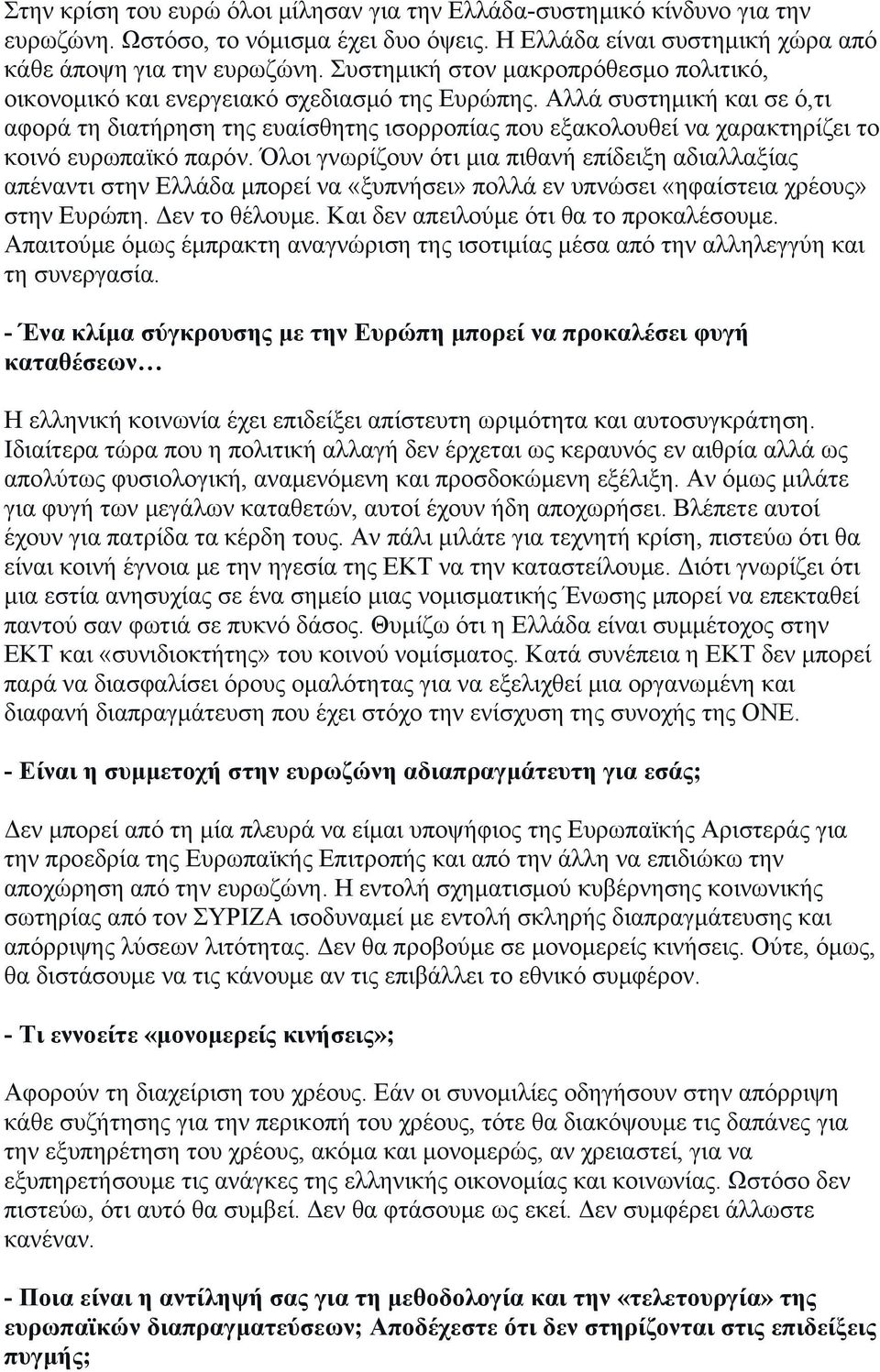 Αλλά συστημική και σε ό,τι αφορά τη διατήρηση της ευαίσθητης ισορροπίας που εξακολουθεί να χαρακτηρίζει το κοινό ευρωπαϊκό παρόν.